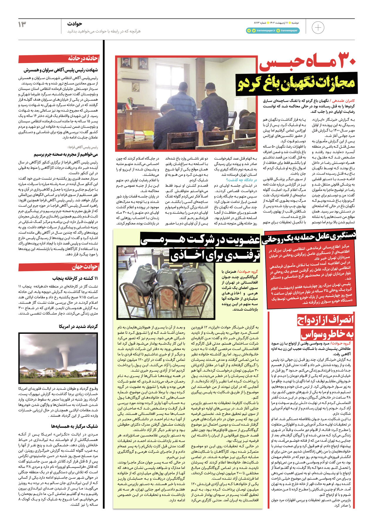 روزنامه ایران - ویژه نامه پلاس۸۱۷۳ - ۱۱ اردیبهشت ۱۴۰۲ - صفحه ۱۳
