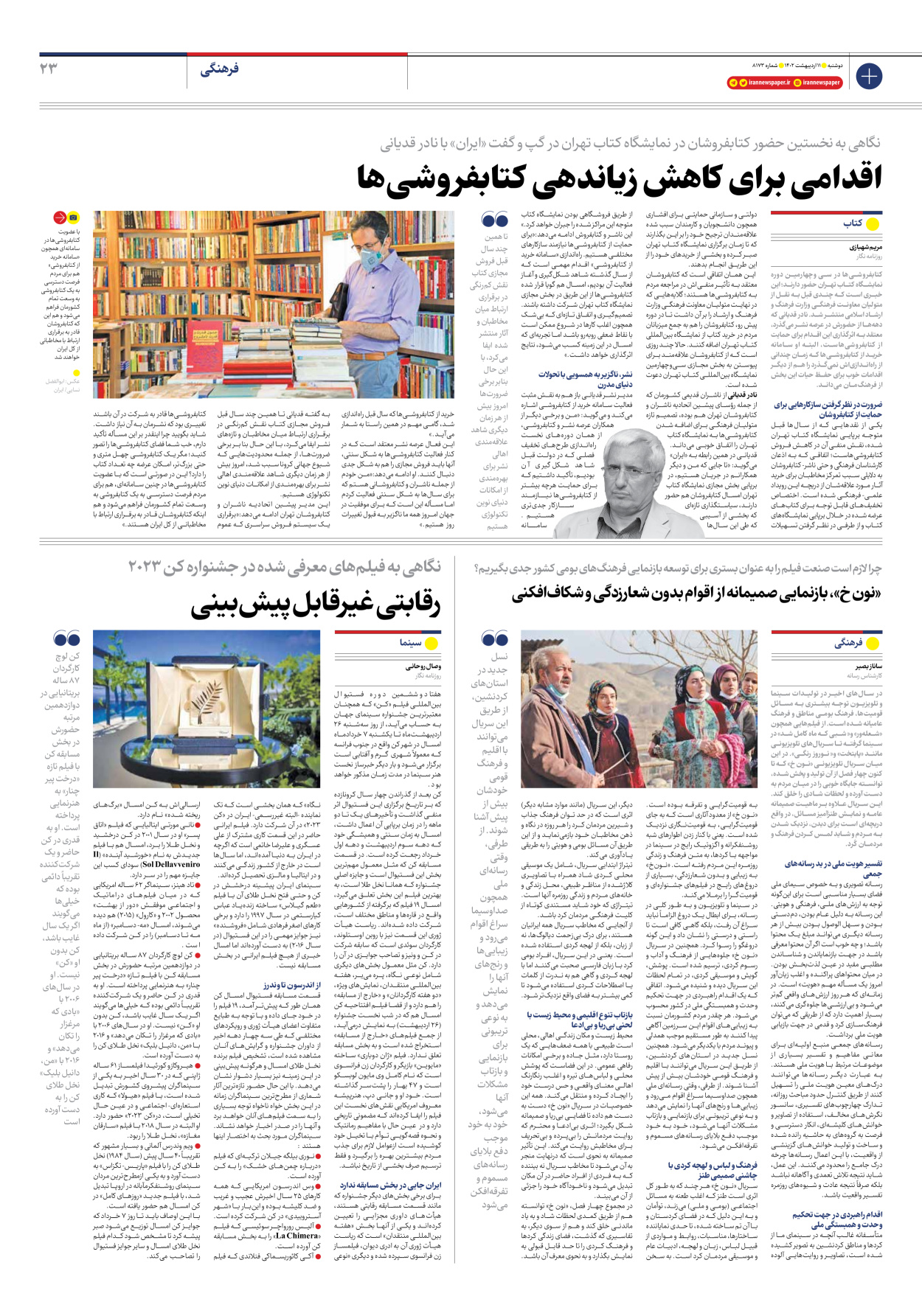 روزنامه ایران - شماره هشت هزار و صد و هفتاد و سه - ۱۱ اردیبهشت ۱۴۰۲ - صفحه ۲۳