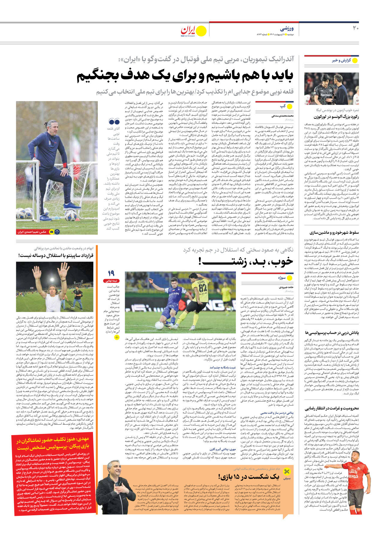 روزنامه ایران - شماره هشت هزار و صد و هفتاد و سه - ۱۱ اردیبهشت ۱۴۰۲ - صفحه ۲۰