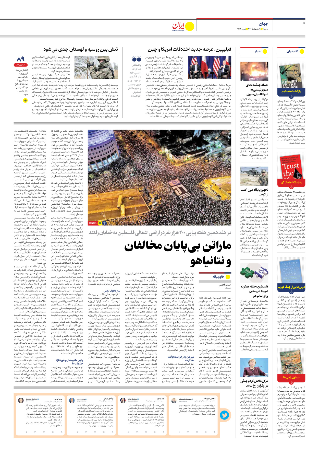 روزنامه ایران - شماره هشت هزار و صد و هفتاد و سه - ۱۱ اردیبهشت ۱۴۰۲ - صفحه ۴