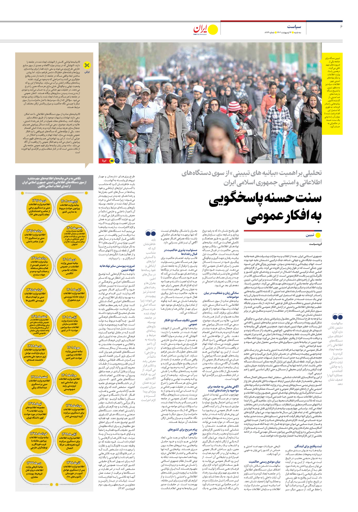 روزنامه ایران - شماره هشت هزار و صد و هفتاد و چهار - ۱۲ اردیبهشت ۱۴۰۲ - صفحه ۶