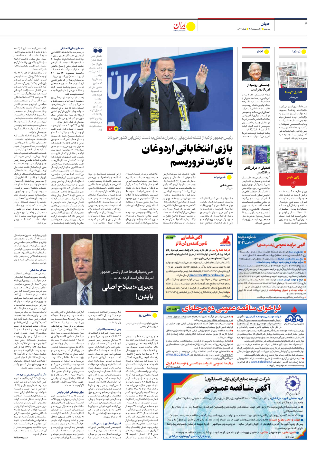 روزنامه ایران - شماره هشت هزار و صد و هفتاد و چهار - ۱۲ اردیبهشت ۱۴۰۲ - صفحه ۴
