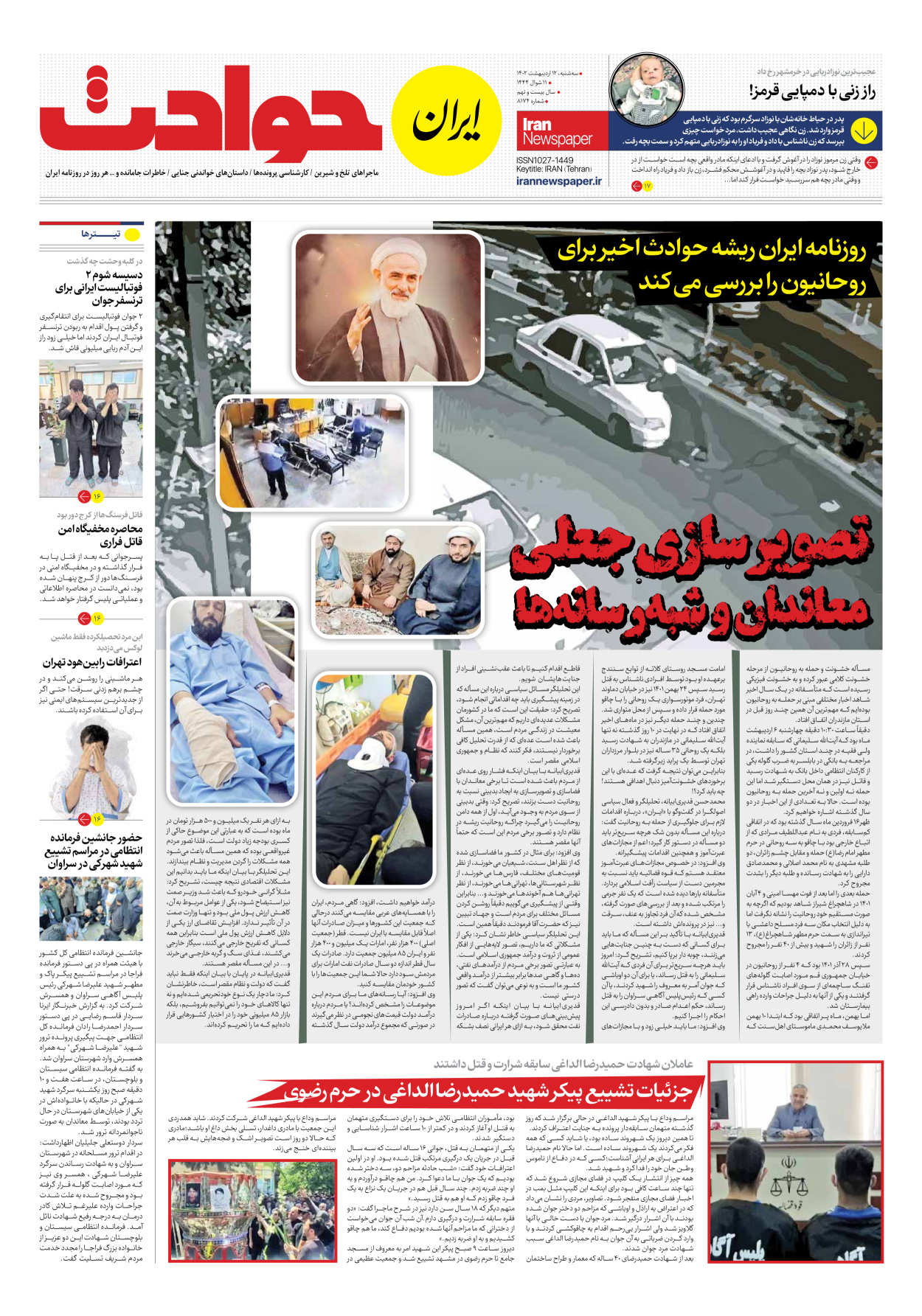 روزنامه ایران - شماره هشت هزار و صد و هفتاد و چهار - ۱۲ اردیبهشت ۱۴۰۲ - صفحه ۱۵