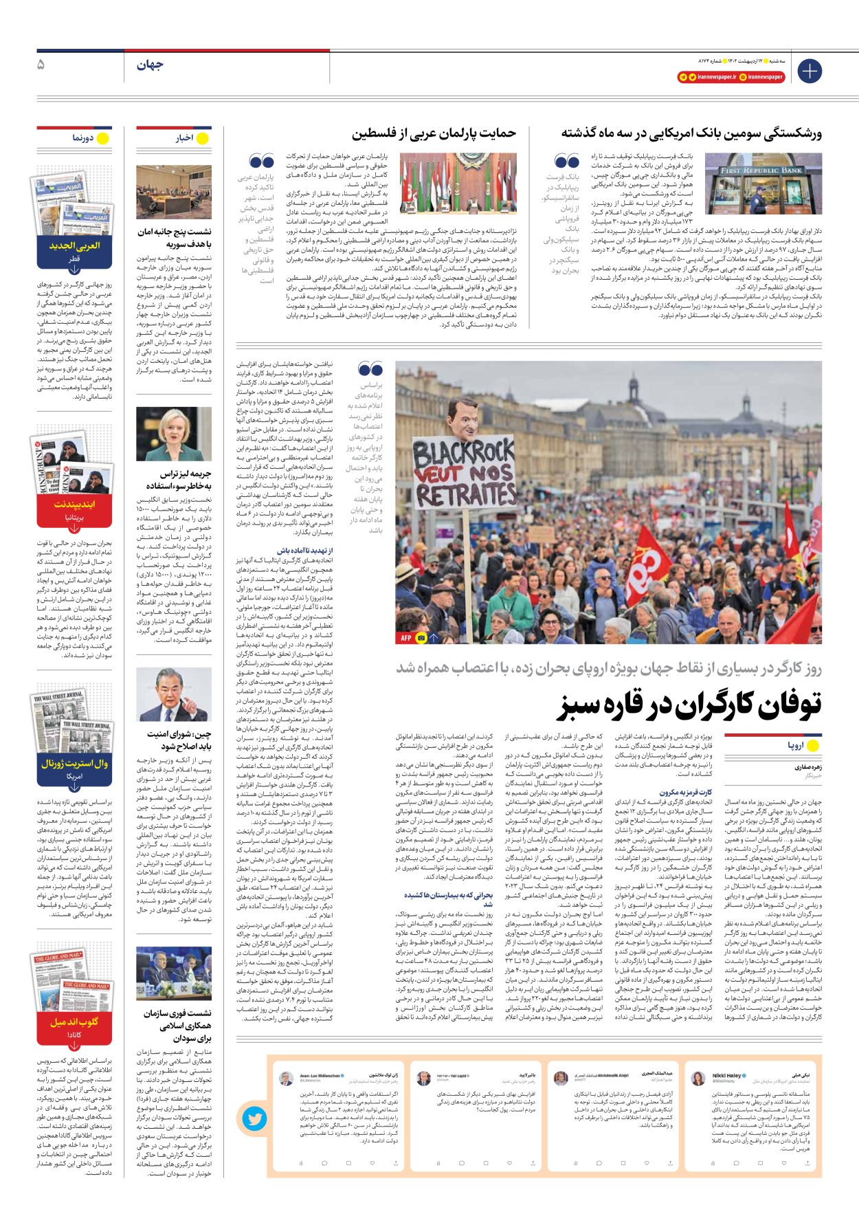 روزنامه ایران - شماره هشت هزار و صد و هفتاد و چهار - ۱۲ اردیبهشت ۱۴۰۲ - صفحه ۵