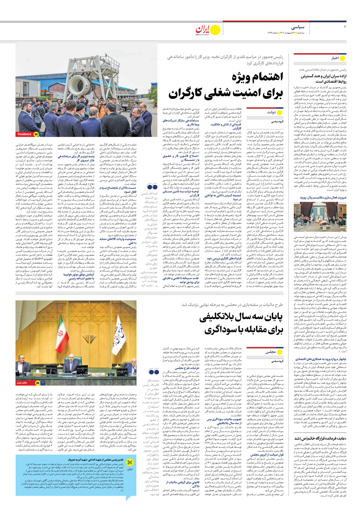 روزنامه ایران - شماره هشت هزار و صد و هفتاد و چهار - ۱۲ اردیبهشت ۱۴۰۲ - صفحه ۲