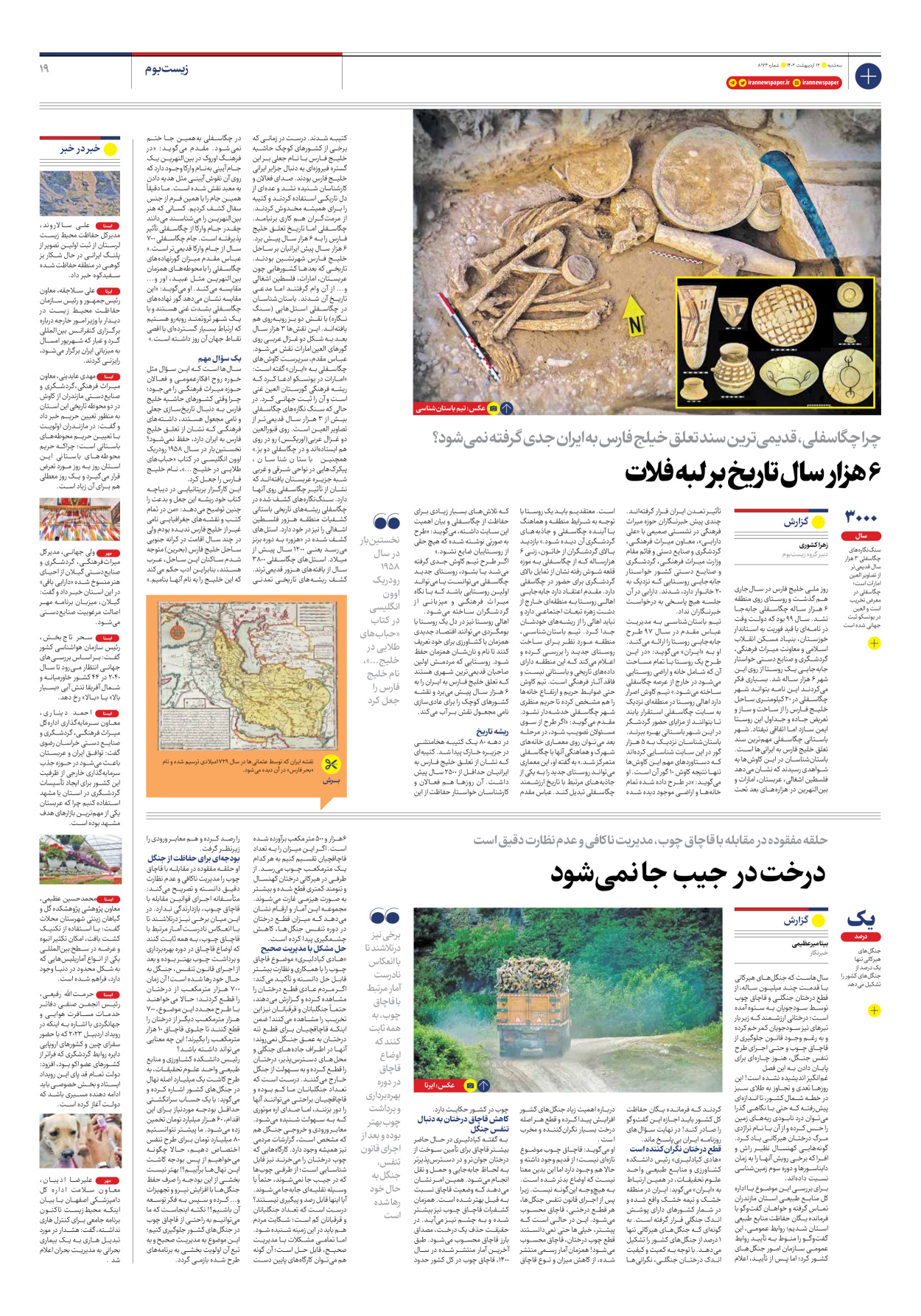 روزنامه ایران - شماره هشت هزار و صد و هفتاد و چهار - ۱۲ اردیبهشت ۱۴۰۲ - صفحه ۱۹