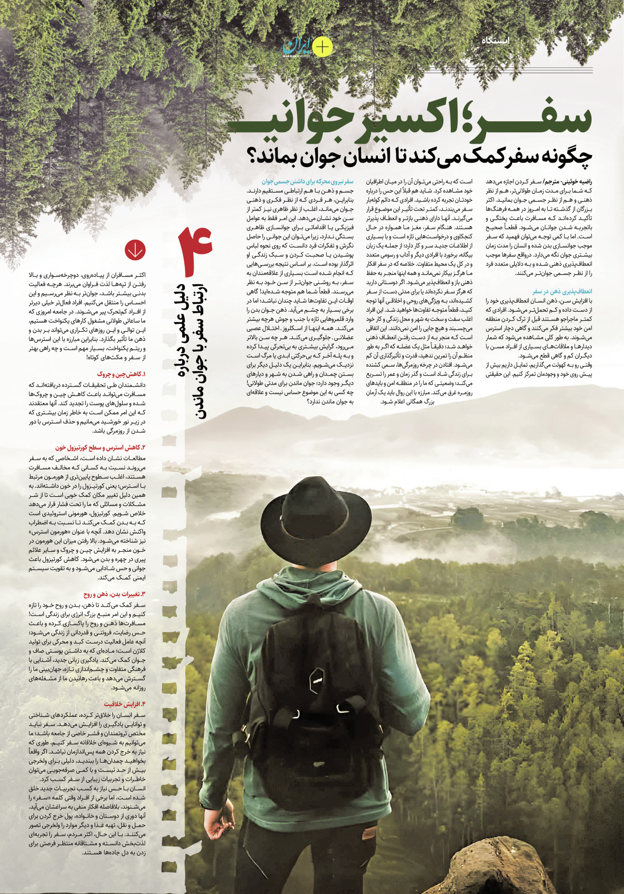 روزنامه ایران - ویژه نامه پلاس۸۱۷۵ - ۱۳ اردیبهشت ۱۴۰۲ - صفحه ۶