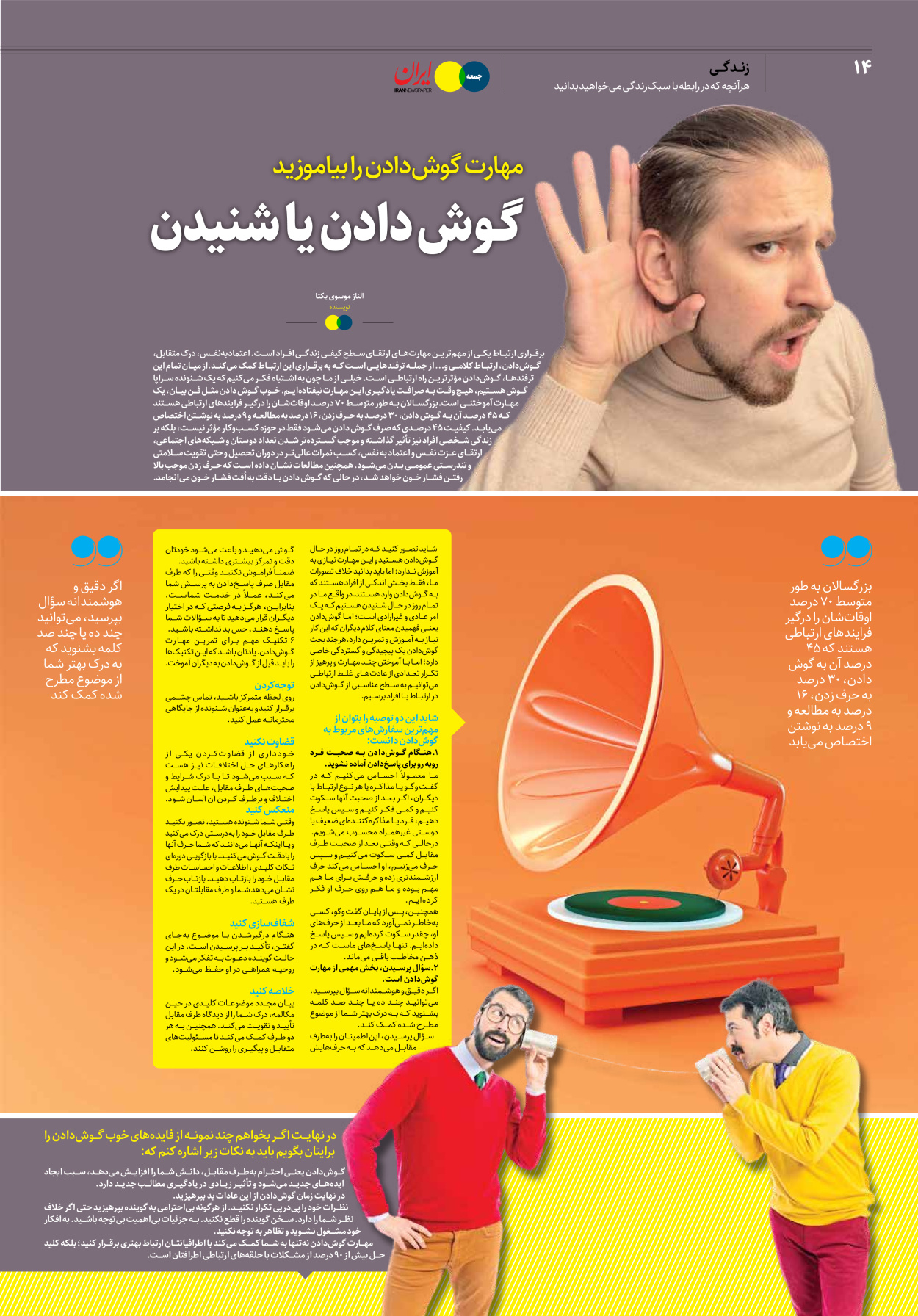 روزنامه ایران - ویژه نامه جمعه۲۶ - ۱۵ اردیبهشت ۱۴۰۲ - صفحه ۱۴