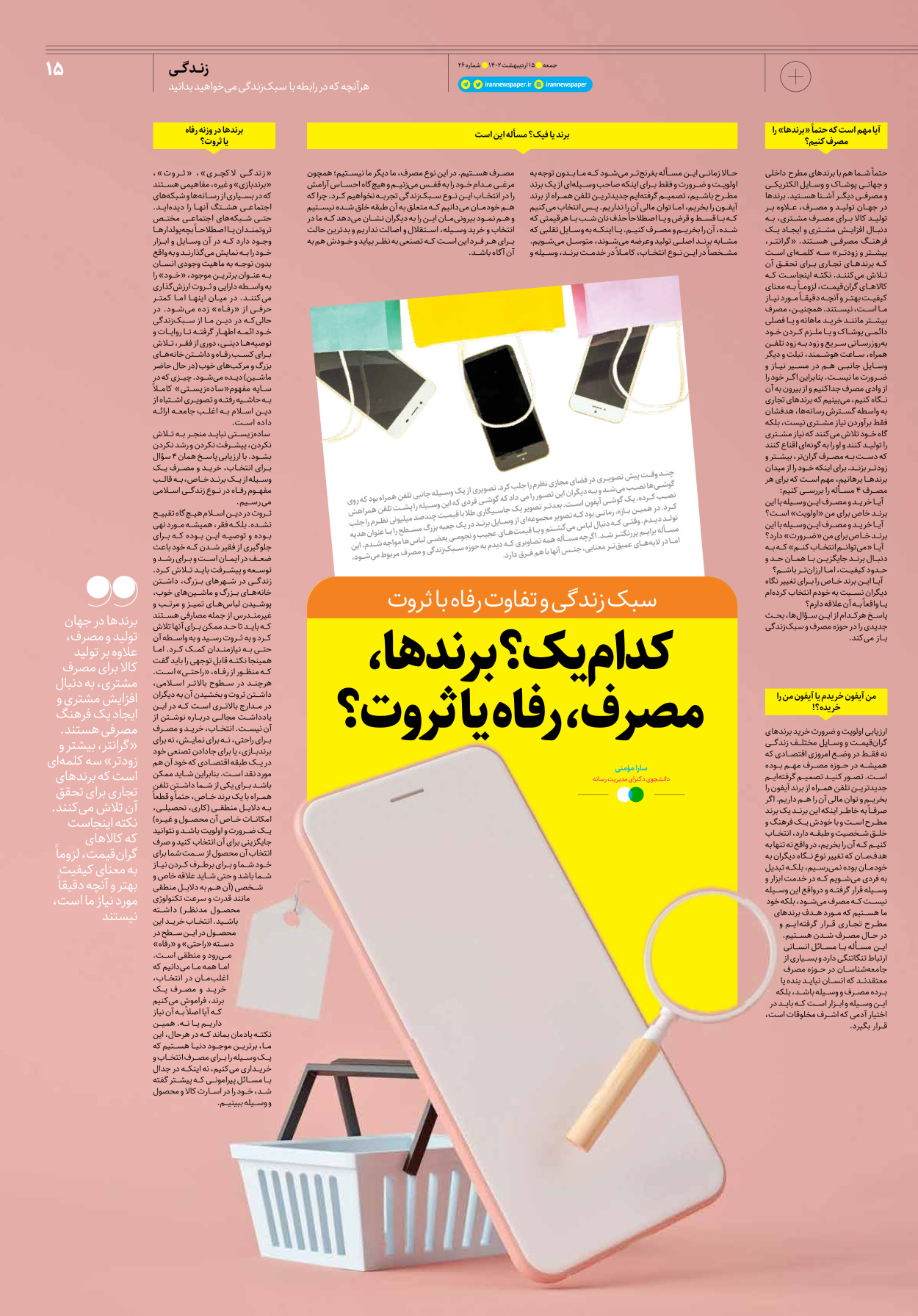 روزنامه ایران - ویژه نامه جمعه۲۶ - ۱۵ اردیبهشت ۱۴۰۲ - صفحه ۱۵