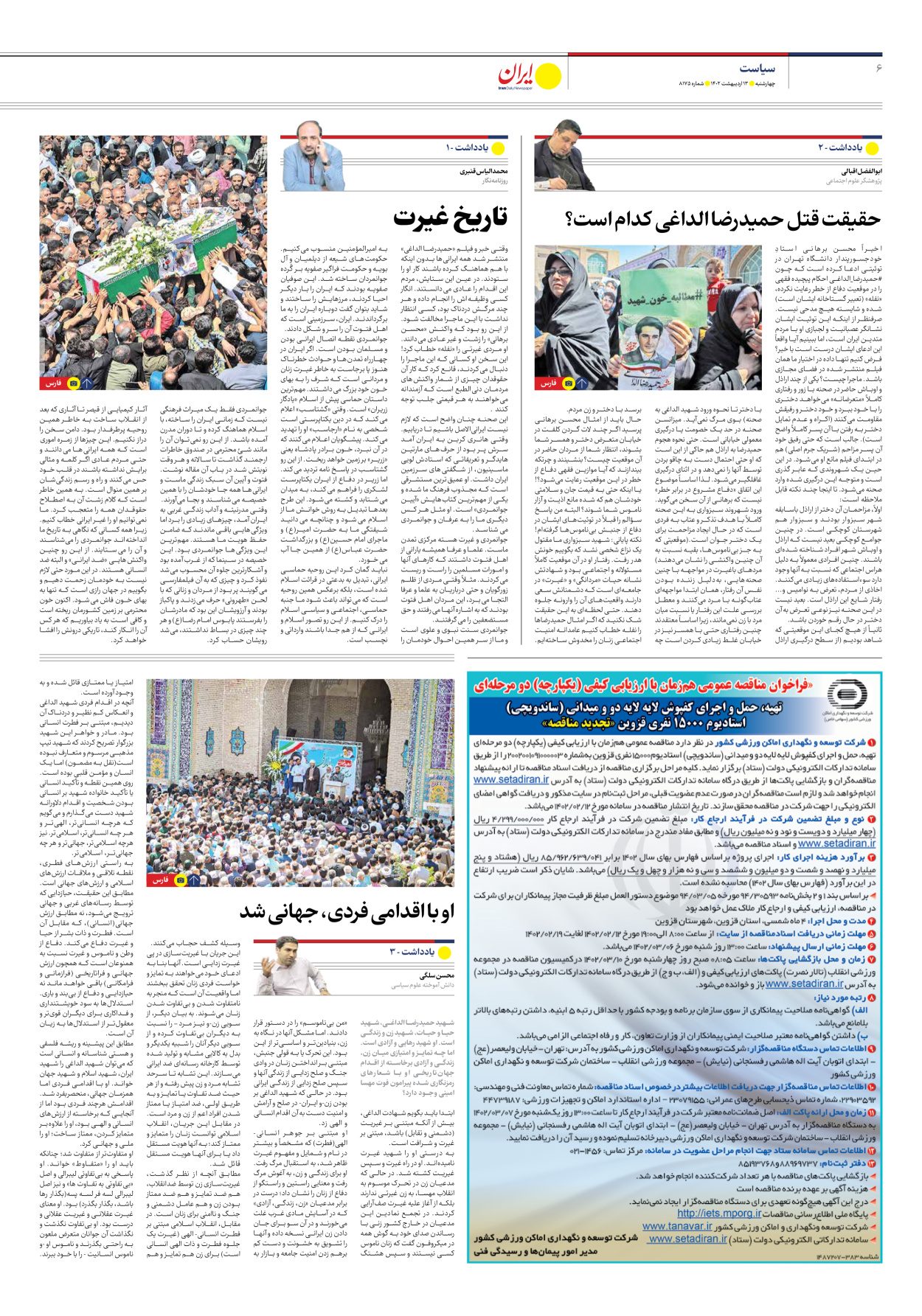 روزنامه ایران - شماره هشت هزار و صد و هفتاد و پنج - ۱۳ اردیبهشت ۱۴۰۲ - صفحه ۶