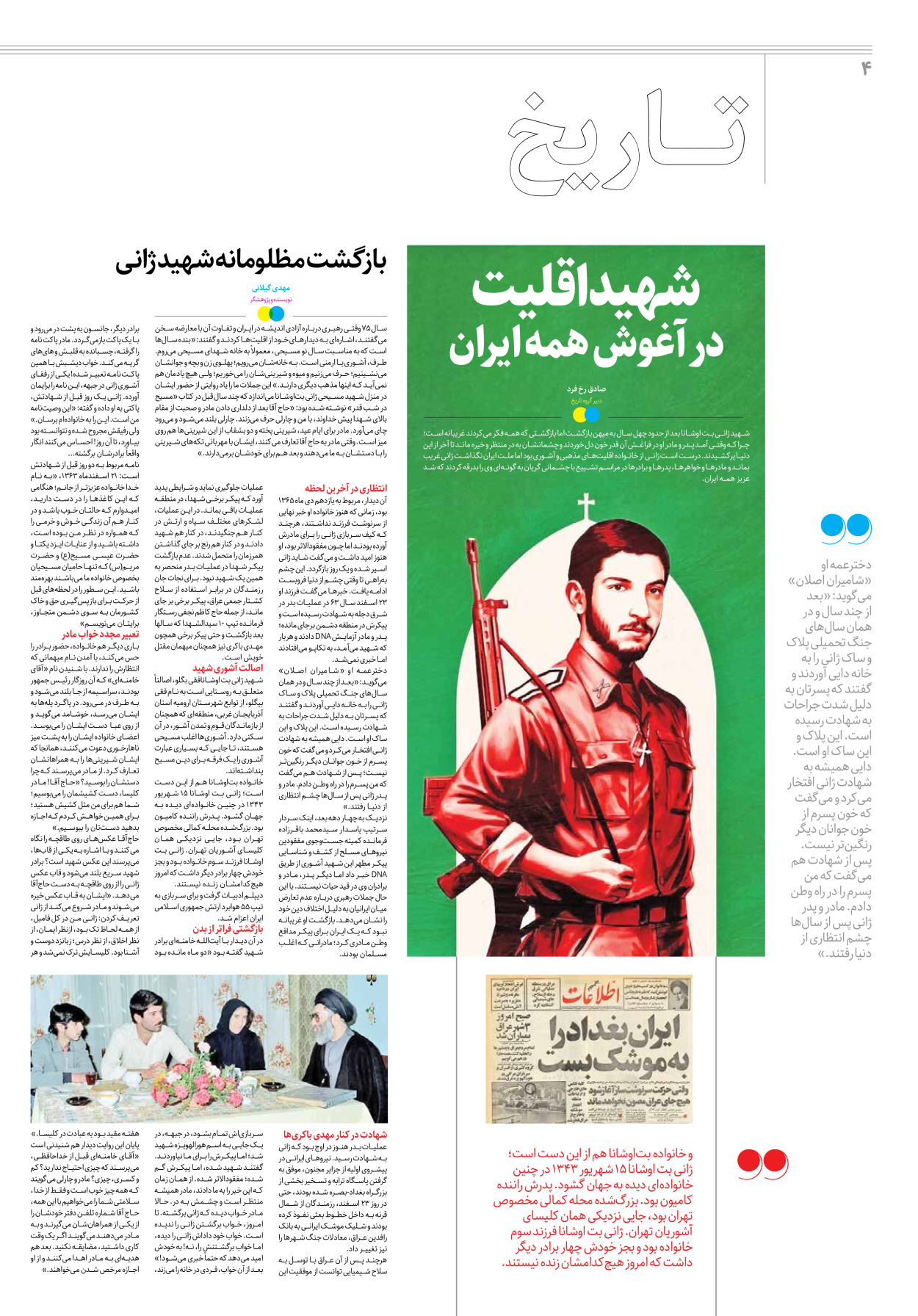 روزنامه ایران - ویژه نامه جمعه۲۶ - ۱۵ اردیبهشت ۱۴۰۲ - صفحه ۴