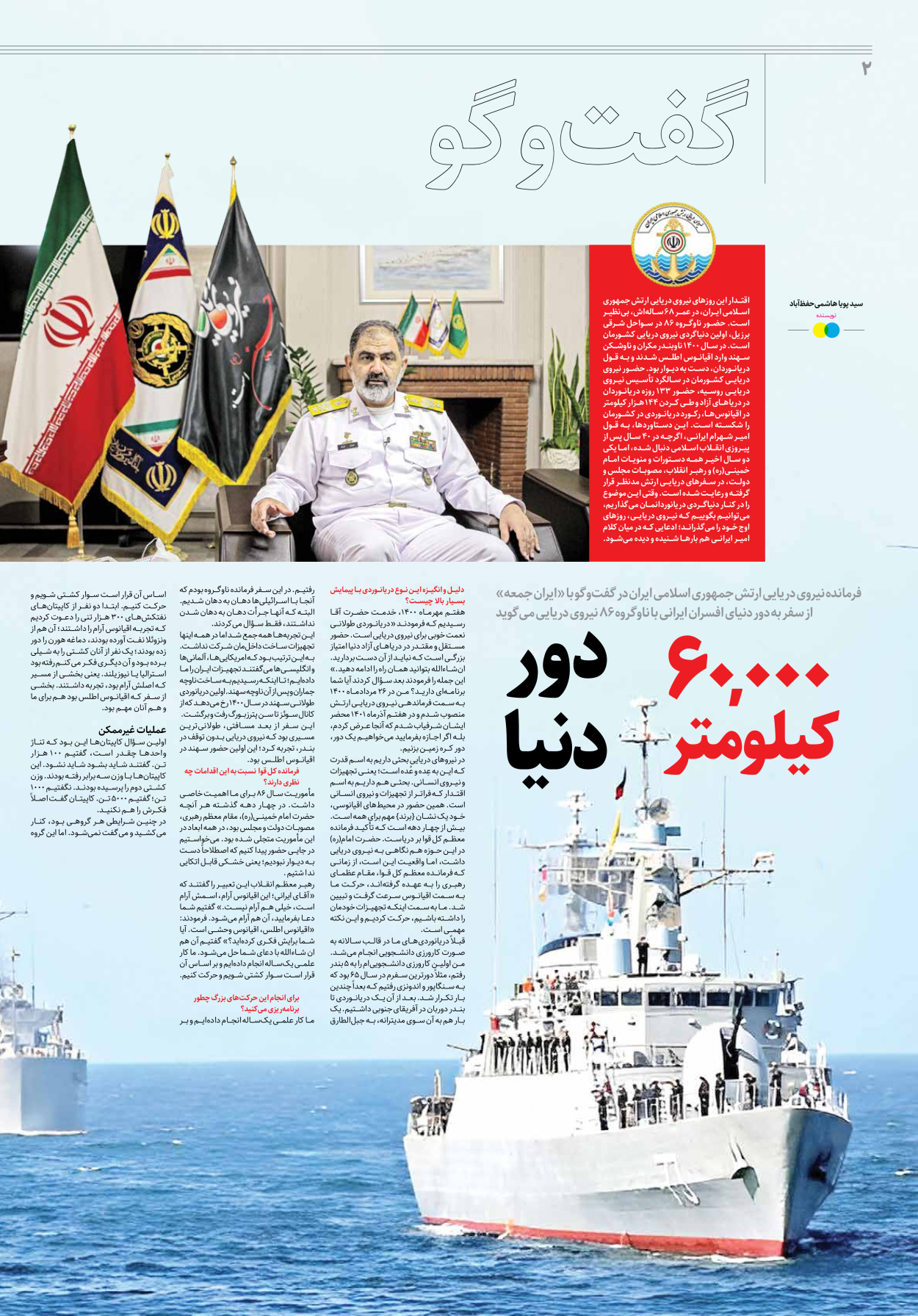 روزنامه ایران - ویژه نامه جمعه۲۶ - ۱۵ اردیبهشت ۱۴۰۲ - صفحه ۲