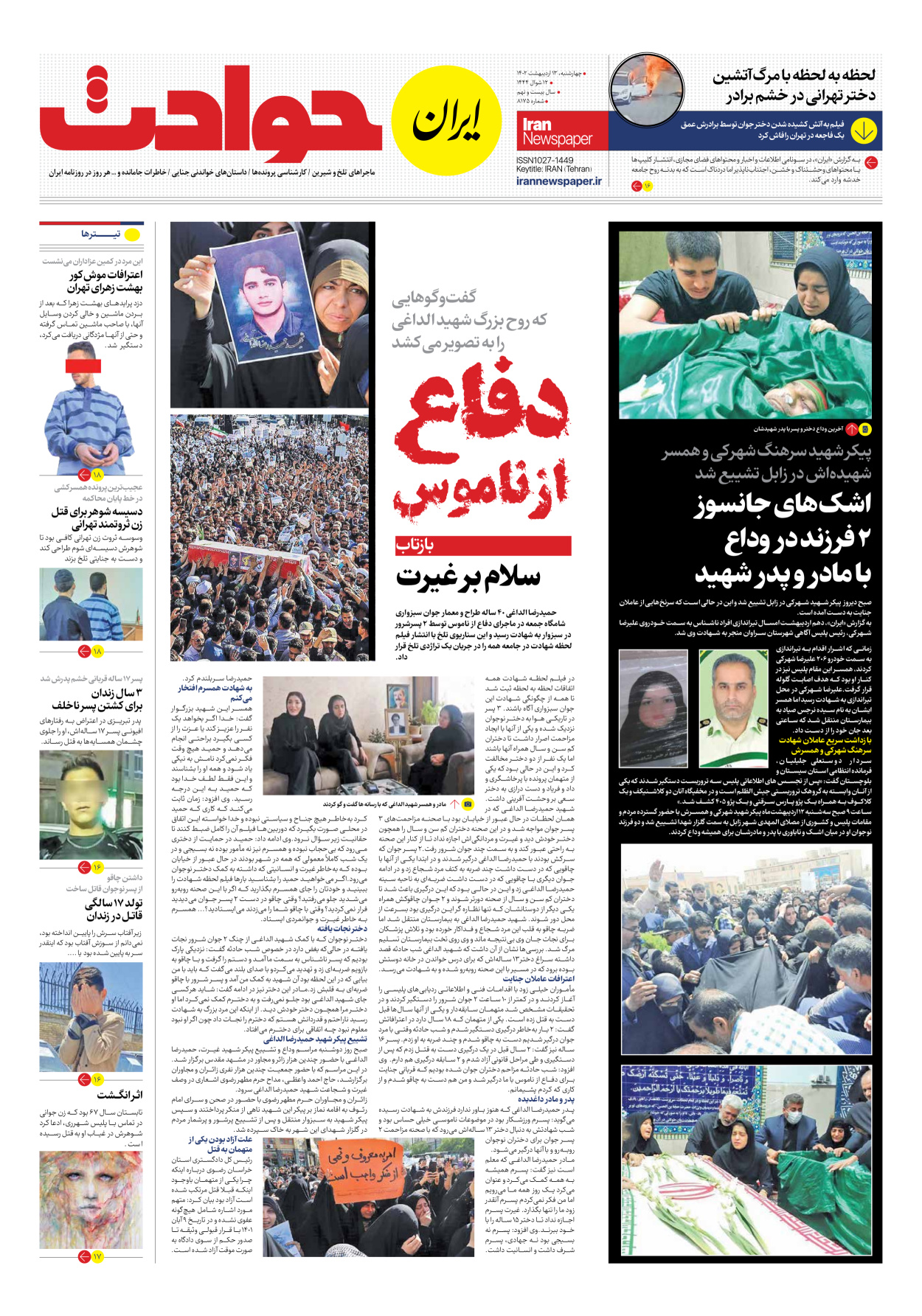 روزنامه ایران - شماره هشت هزار و صد و هفتاد و پنج - ۱۳ اردیبهشت ۱۴۰۲ - صفحه ۱۵