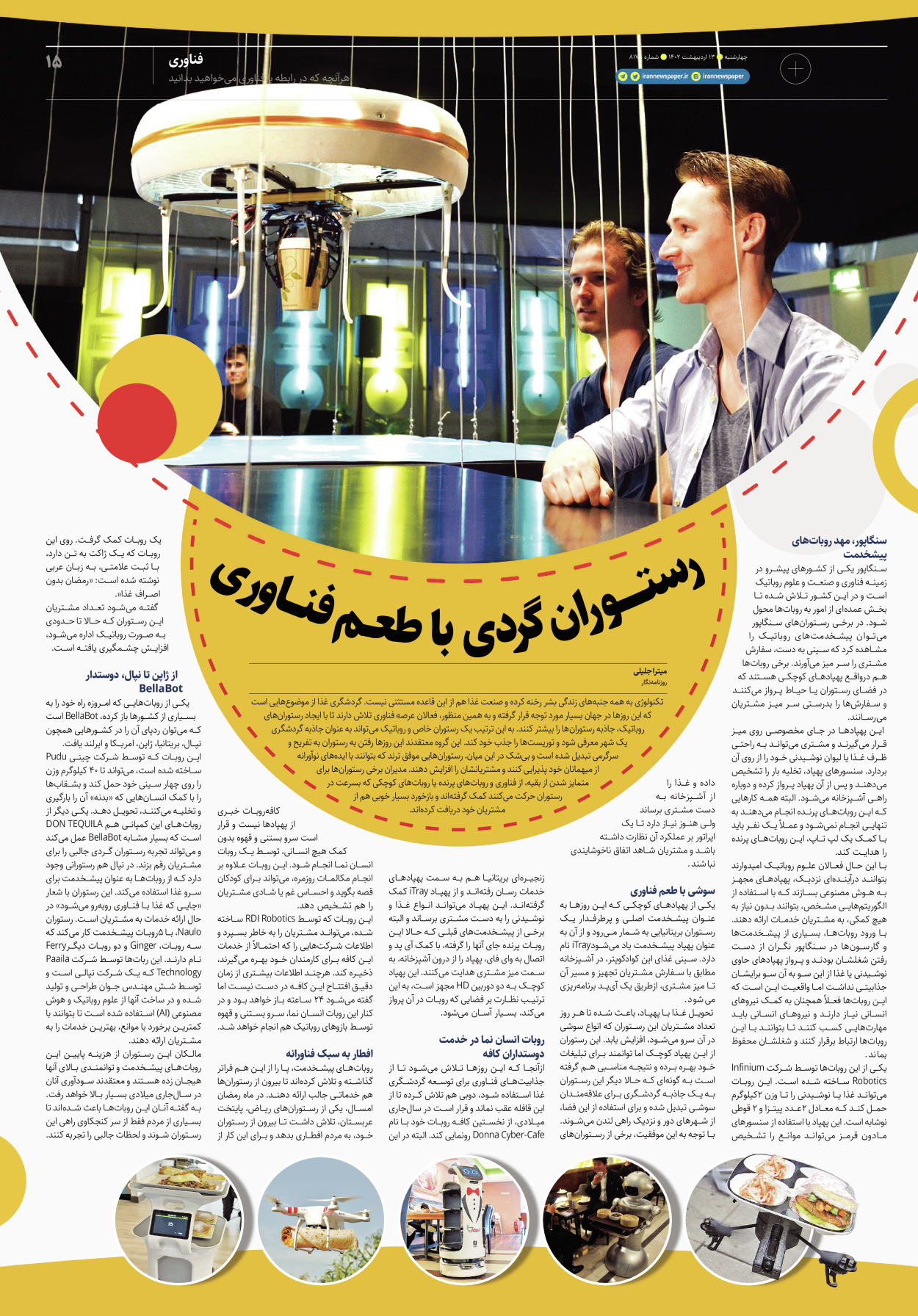 روزنامه ایران - ویژه نامه پلاس۸۱۷۵ - ۱۳ اردیبهشت ۱۴۰۲ - صفحه ۱۵