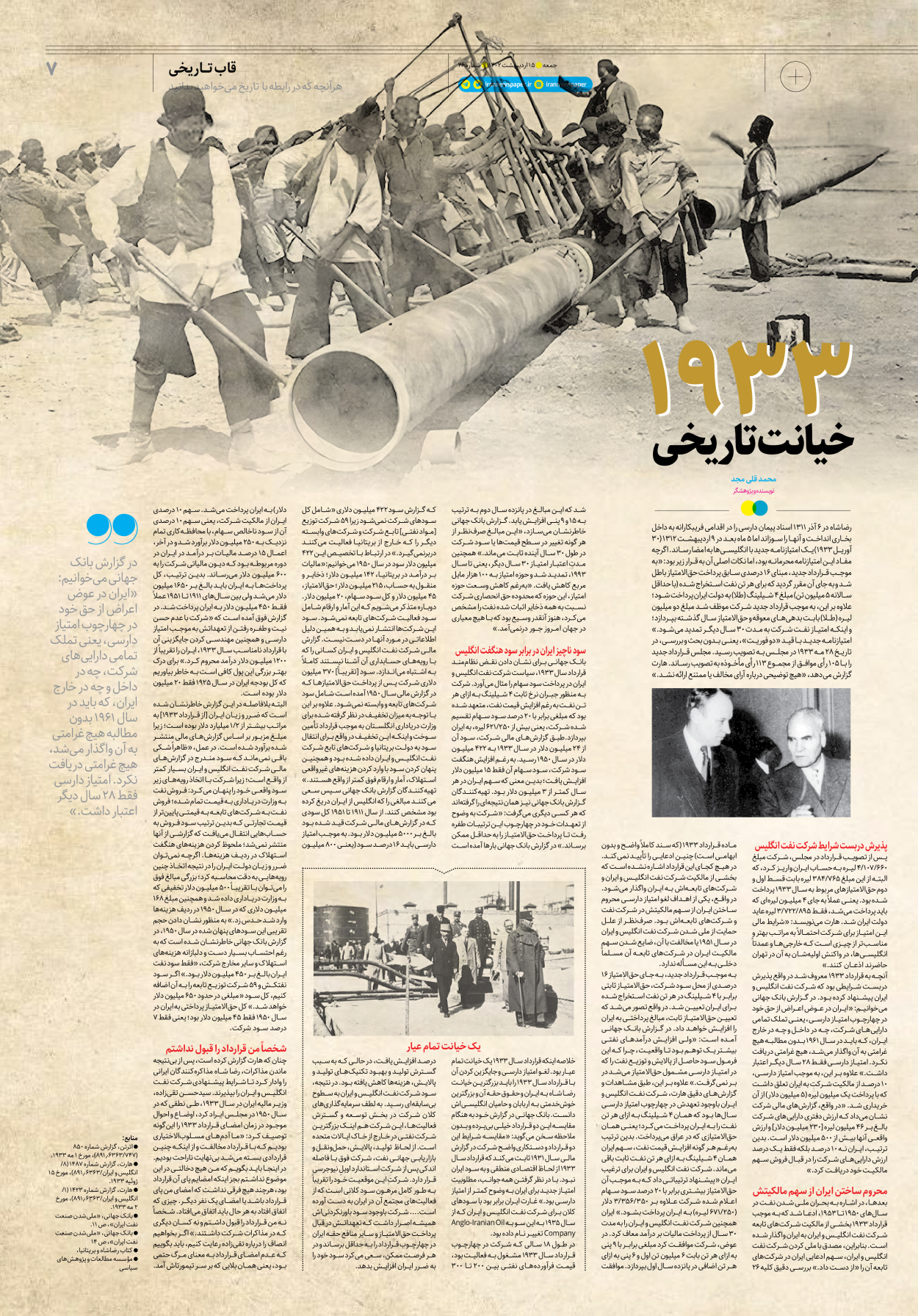 روزنامه ایران - ویژه نامه جمعه۲۶ - ۱۵ اردیبهشت ۱۴۰۲ - صفحه ۷