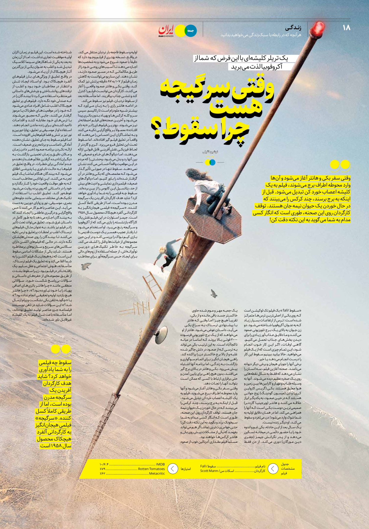 روزنامه ایران - ویژه نامه جمعه۲۶ - ۱۵ اردیبهشت ۱۴۰۲ - صفحه ۱۸