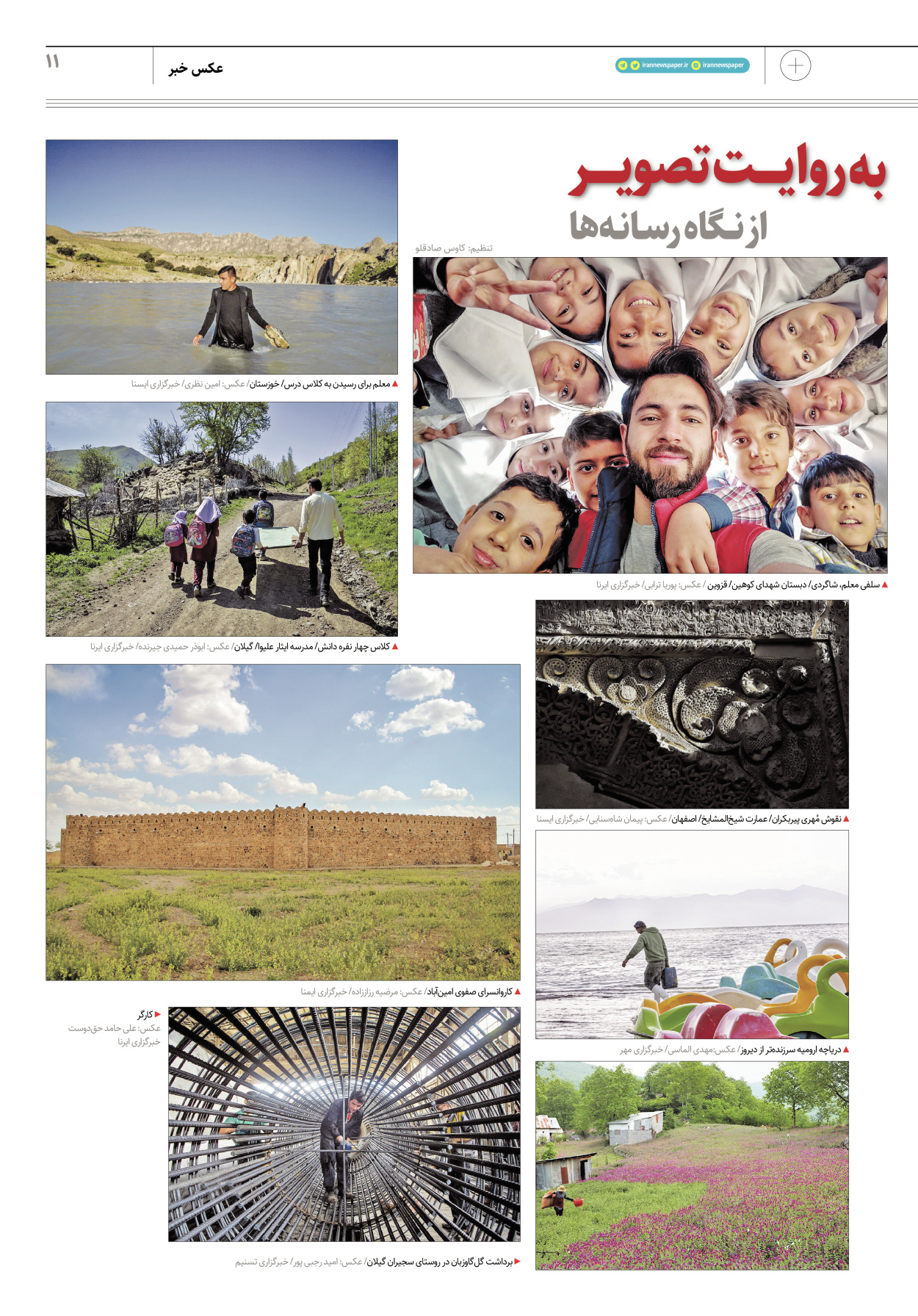 روزنامه ایران - ویژه نامه پلاس۸۱۷۵ - ۱۳ اردیبهشت ۱۴۰۲ - صفحه ۱۱