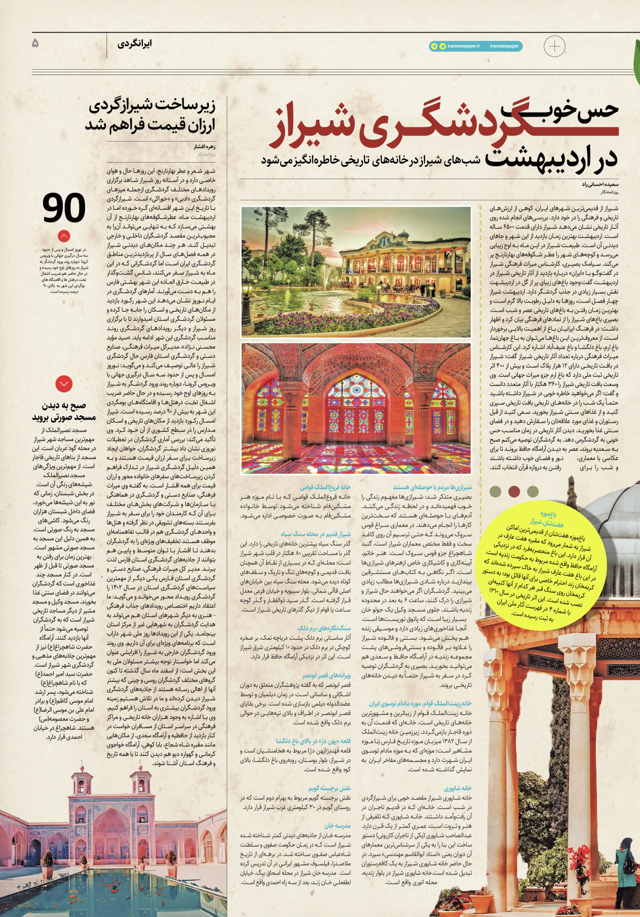 روزنامه ایران - ویژه نامه پلاس۸۱۷۵ - ۱۳ اردیبهشت ۱۴۰۲ - صفحه ۵
