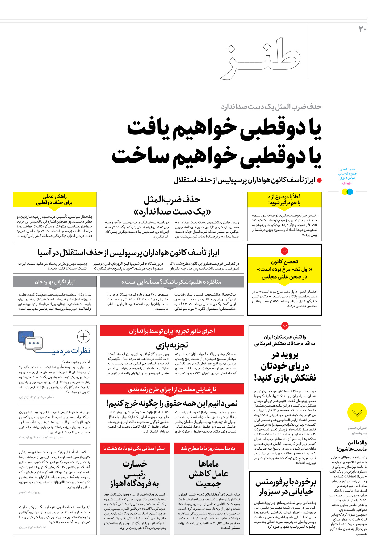 روزنامه ایران - ویژه نامه جمعه۲۶ - ۱۵ اردیبهشت ۱۴۰۲ - صفحه ۲۰