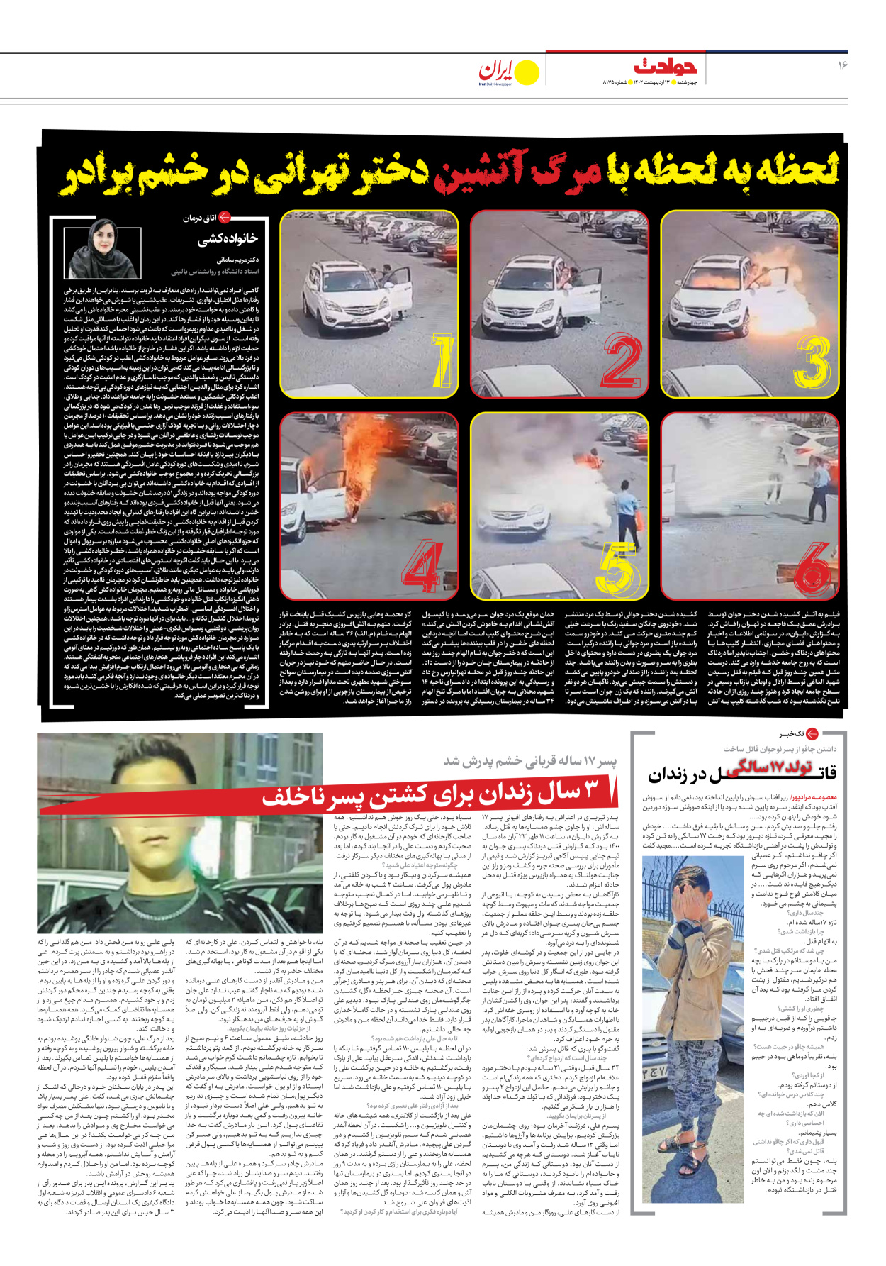 روزنامه ایران - شماره هشت هزار و صد و هفتاد و پنج - ۱۳ اردیبهشت ۱۴۰۲ - صفحه ۱۶