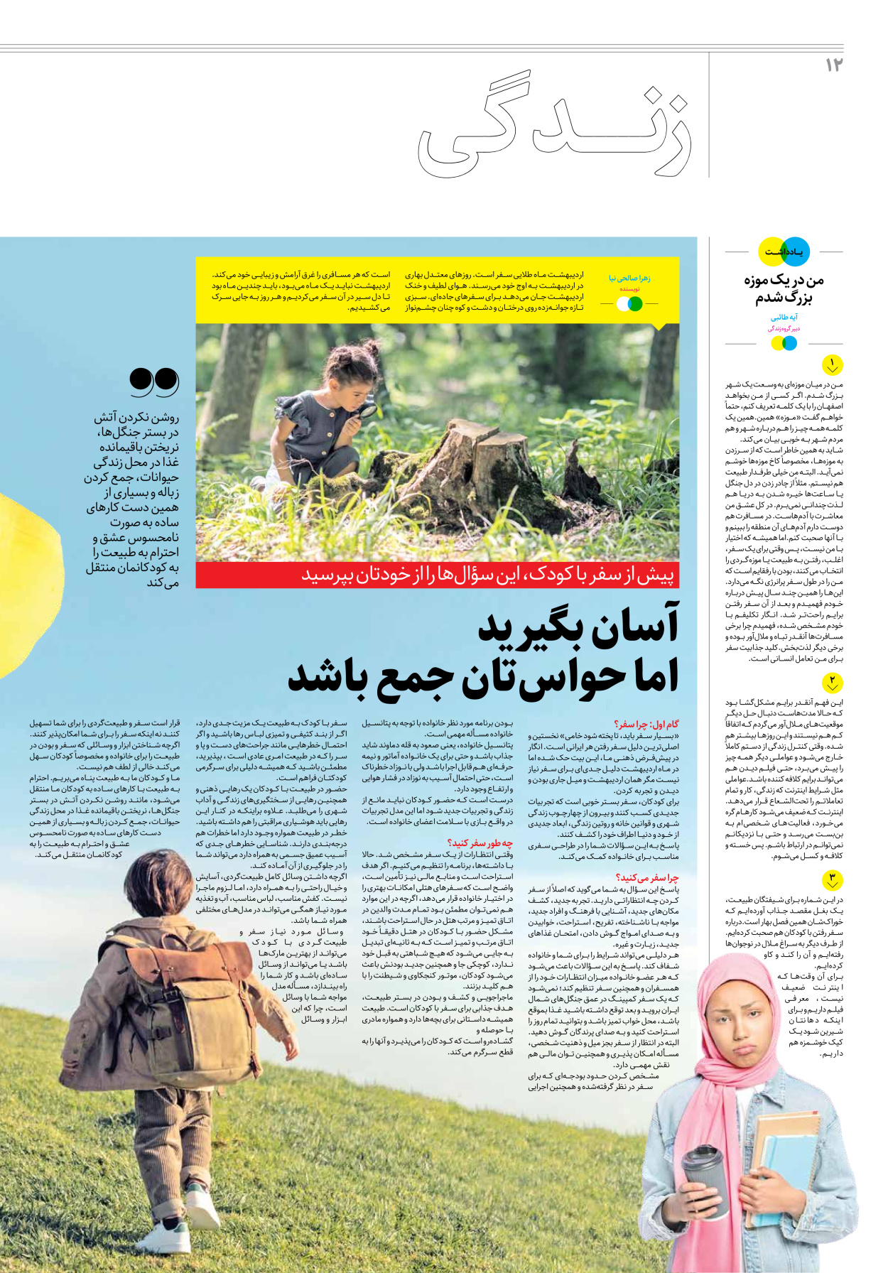 روزنامه ایران - ویژه نامه جمعه۲۶ - ۱۵ اردیبهشت ۱۴۰۲ - صفحه ۱۲