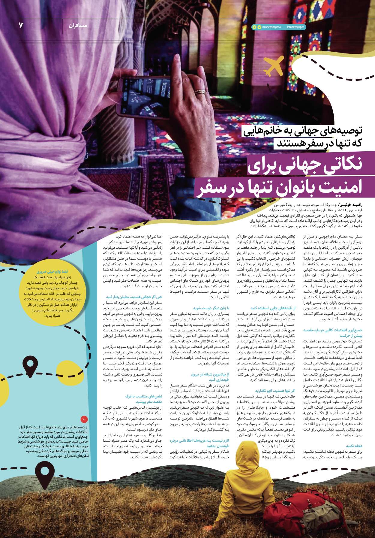 روزنامه ایران - ویژه نامه پلاس۸۱۷۵ - ۱۳ اردیبهشت ۱۴۰۲ - صفحه ۷