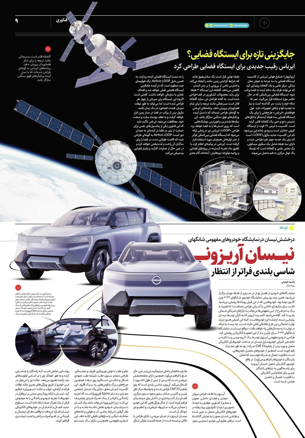 روزنامه ایران - ویژه نامه پلاس۸۱۷۵ - ۱۳ اردیبهشت ۱۴۰۲ - صفحه ۹