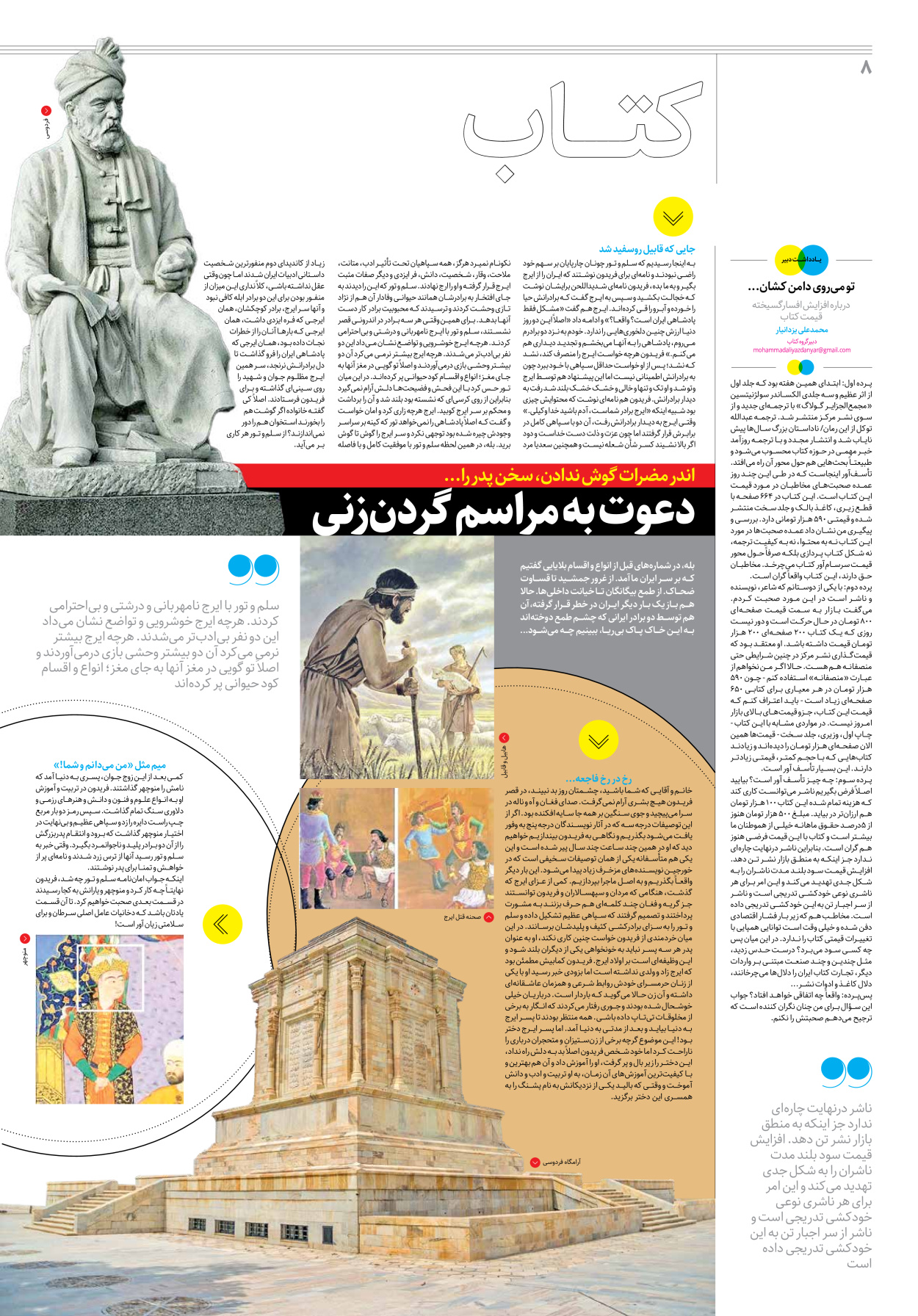 روزنامه ایران - ویژه نامه جمعه۲۶ - ۱۵ اردیبهشت ۱۴۰۲ - صفحه ۸