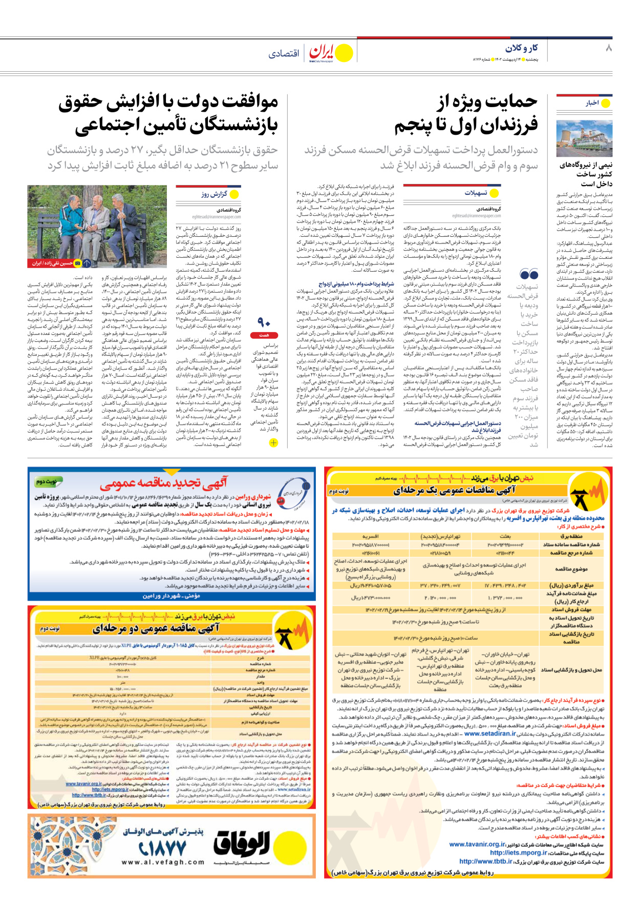 روزنامه ایران - شماره هشت هزار و صد و هفتاد و شش - ۱۴ اردیبهشت ۱۴۰۲ - صفحه ۸