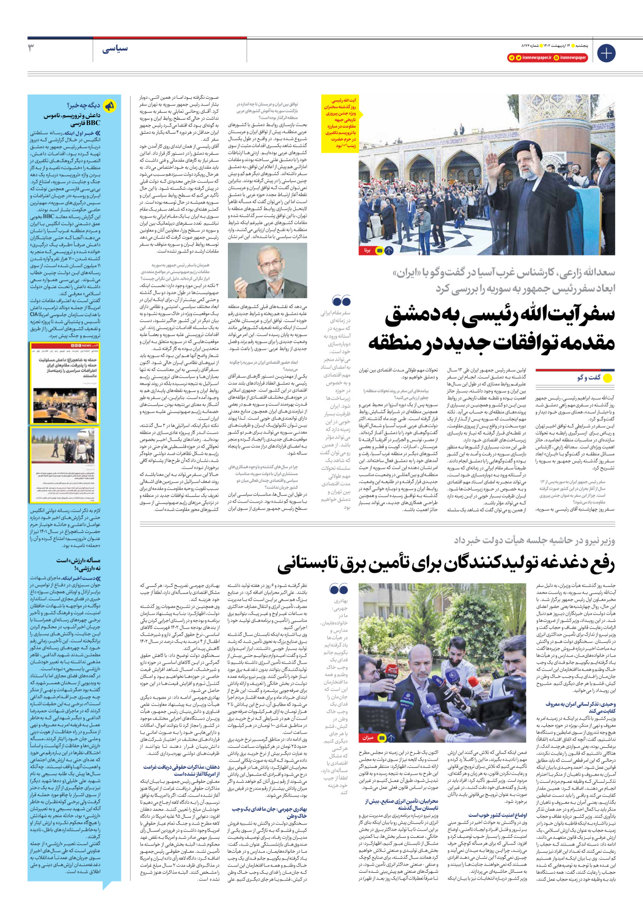 روزنامه ایران - شماره هشت هزار و صد و هفتاد و شش - ۱۴ اردیبهشت ۱۴۰۲ - صفحه ۳