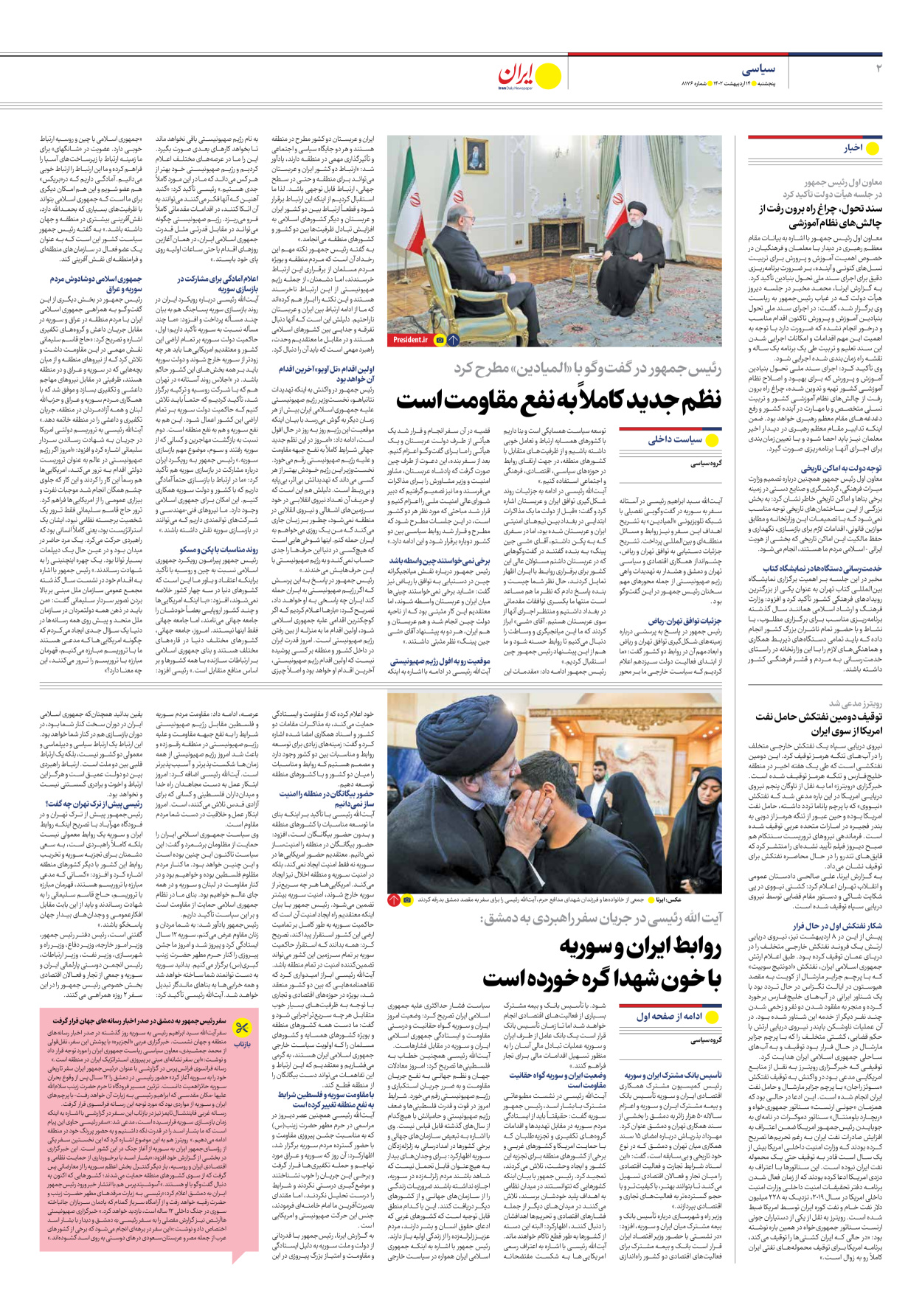 روزنامه ایران - شماره هشت هزار و صد و هفتاد و شش - ۱۴ اردیبهشت ۱۴۰۲ - صفحه ۲
