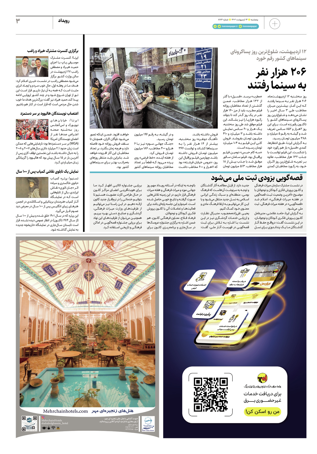 روزنامه ایران - ویژه نامه پلاس۸۱۷۶ - ۱۴ اردیبهشت ۱۴۰۲ - صفحه ۳
