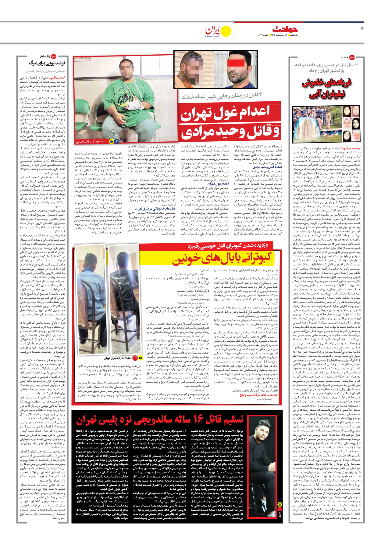 روزنامه ایران - شماره هشت هزار و صد و هفتاد و شش - ۱۴ اردیبهشت ۱۴۰۲ - صفحه ۱۲