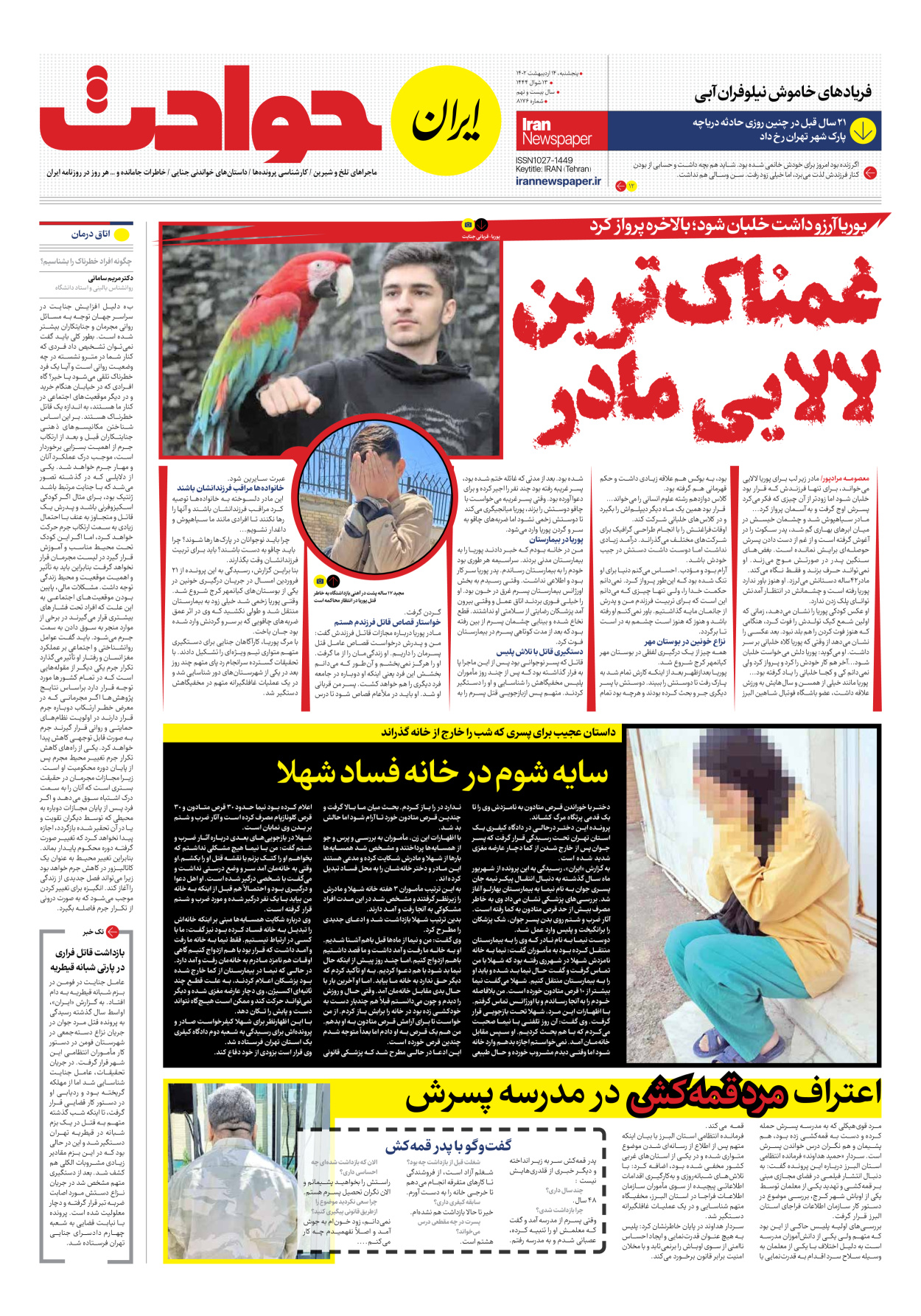 روزنامه ایران - شماره هشت هزار و صد و هفتاد و شش - ۱۴ اردیبهشت ۱۴۰۲ - صفحه ۱۱
