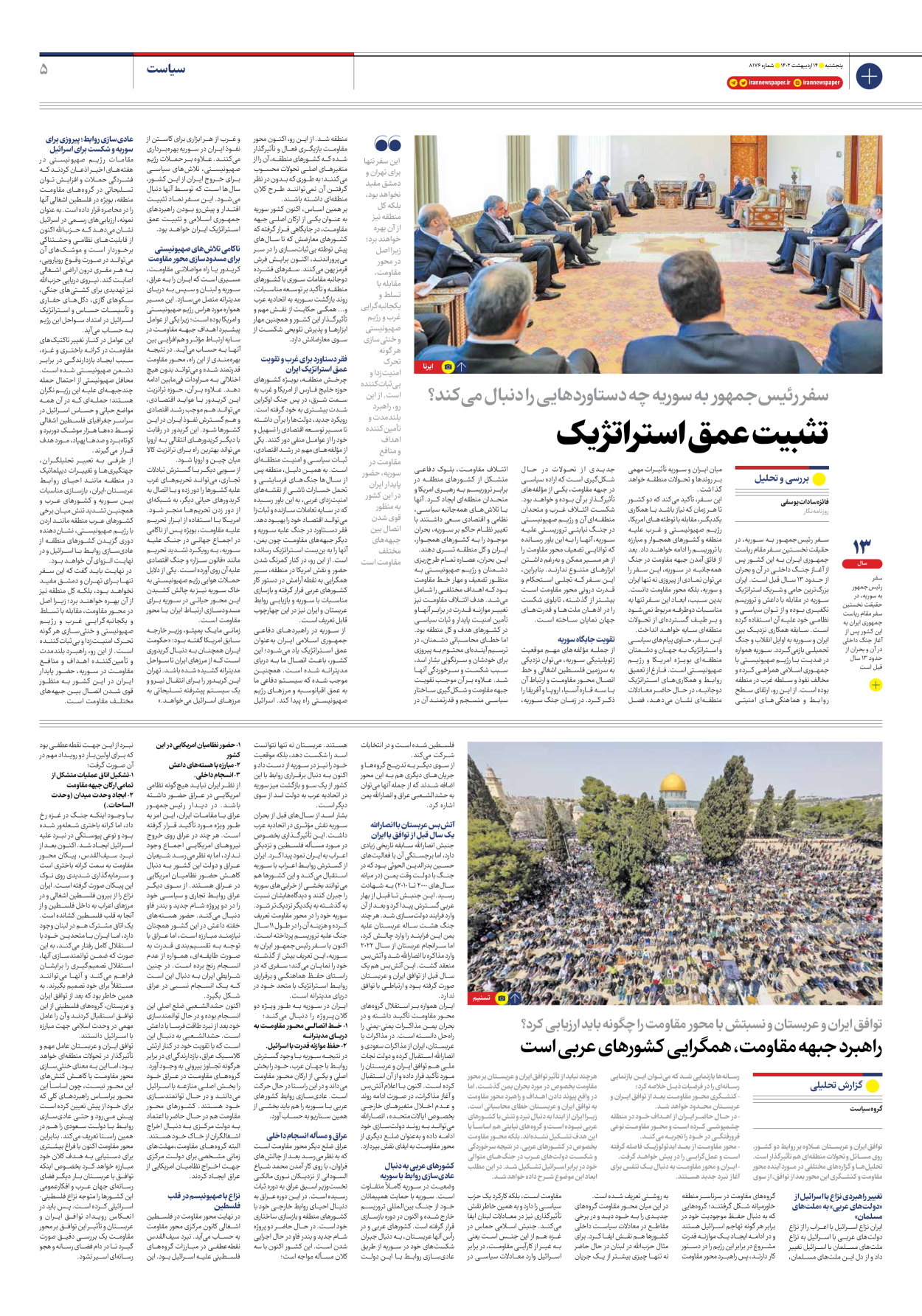 روزنامه ایران - شماره هشت هزار و صد و هفتاد و شش - ۱۴ اردیبهشت ۱۴۰۲ - صفحه ۵