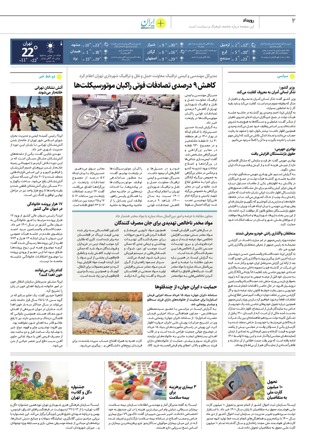 روزنامه ایران - ویژه نامه پلاس۸۱۷۶ - ۱۴ اردیبهشت ۱۴۰۲ - صفحه ۲