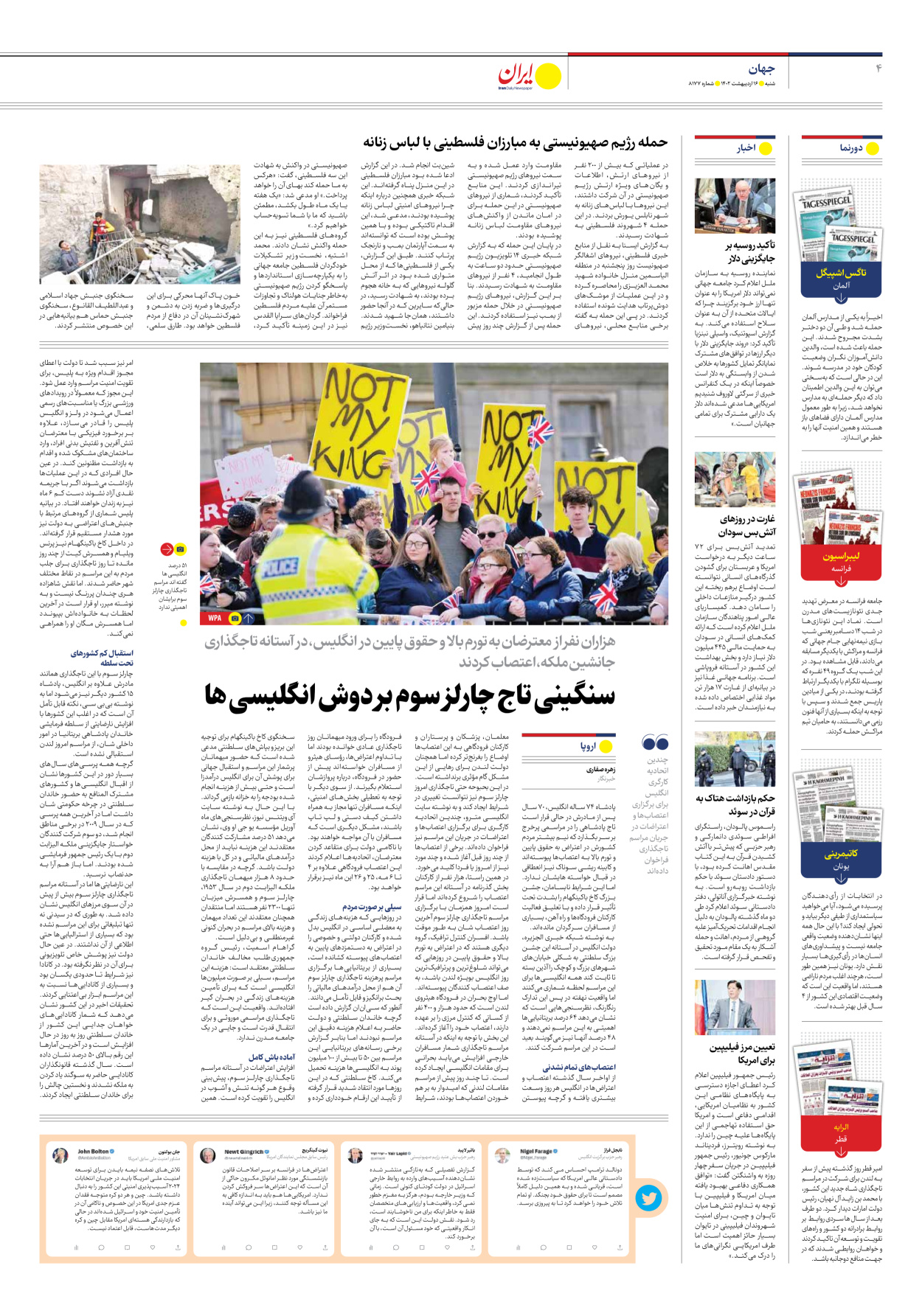 روزنامه ایران - شماره هشت هزار و صد و هفتاد و هفت - ۱۶ اردیبهشت ۱۴۰۲ - صفحه ۴