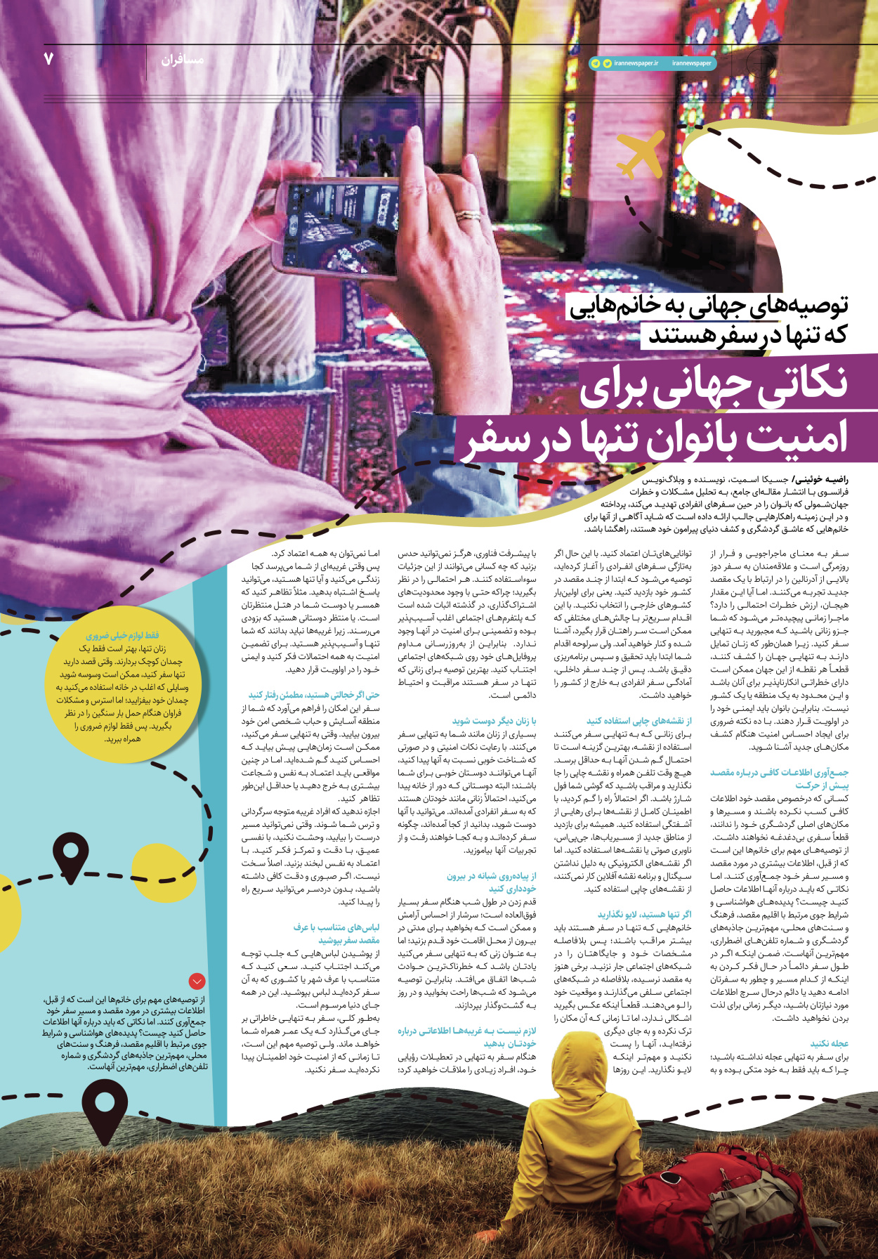 روزنامه ایران - ویژه نامه پلاس۸۱۷۷ - ۱۶ اردیبهشت ۱۴۰۲ - صفحه ۷