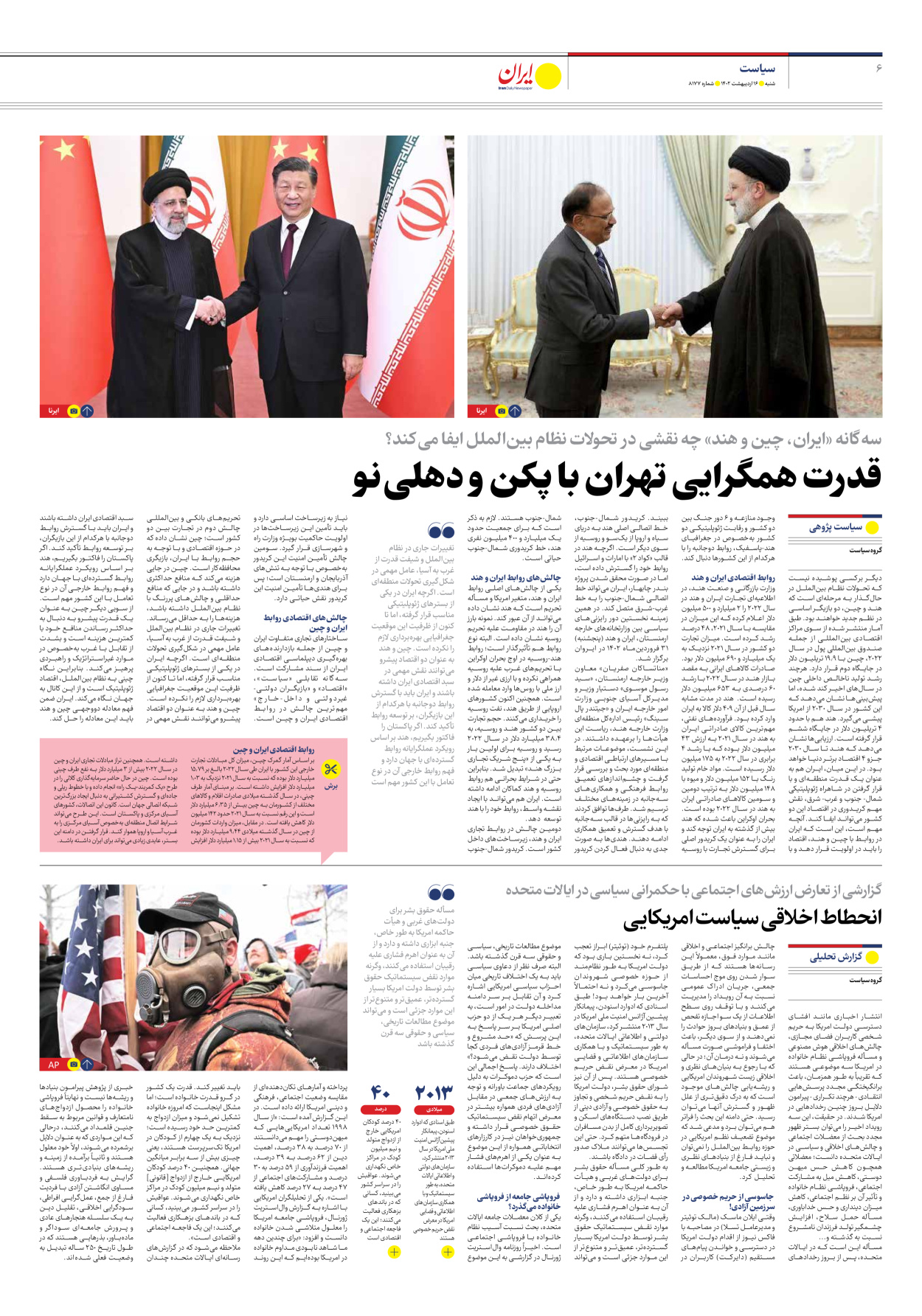 روزنامه ایران - شماره هشت هزار و صد و هفتاد و هفت - ۱۶ اردیبهشت ۱۴۰۲ - صفحه ۶