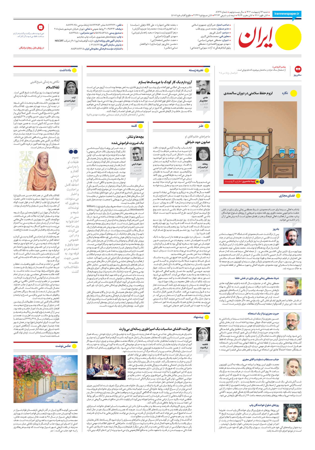 روزنامه ایران - شماره هشت هزار و صد و هفتاد و هفت - ۱۶ اردیبهشت ۱۴۰۲ - صفحه ۲۴