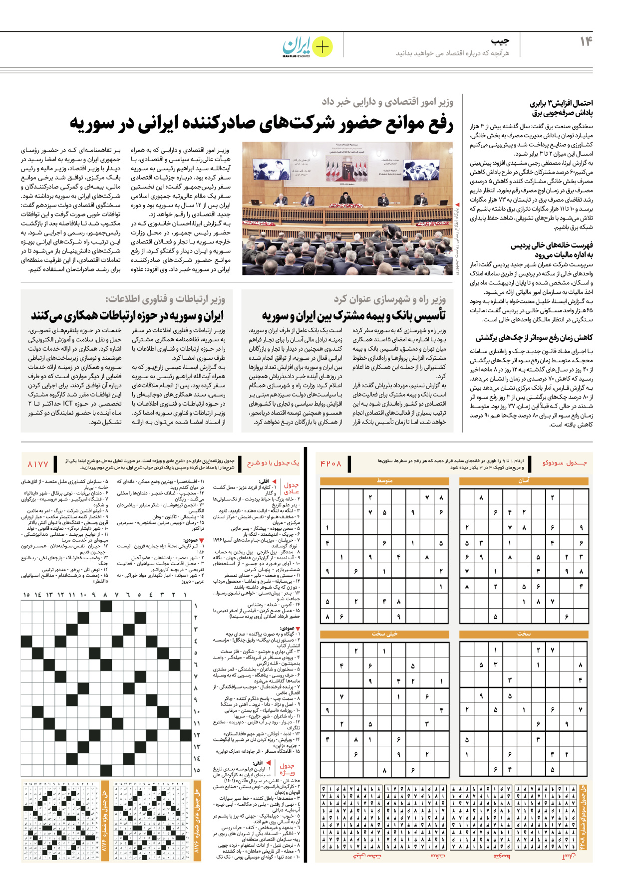 روزنامه ایران - ویژه نامه پلاس۸۱۷۷ - ۱۶ اردیبهشت ۱۴۰۲ - صفحه ۱۴