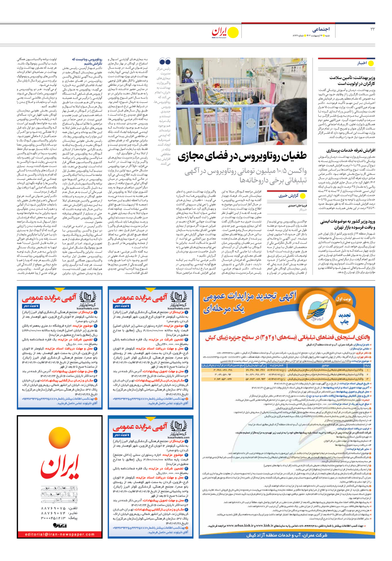 روزنامه ایران - شماره هشت هزار و صد و هفتاد و هفت - ۱۶ اردیبهشت ۱۴۰۲ - صفحه ۲۲