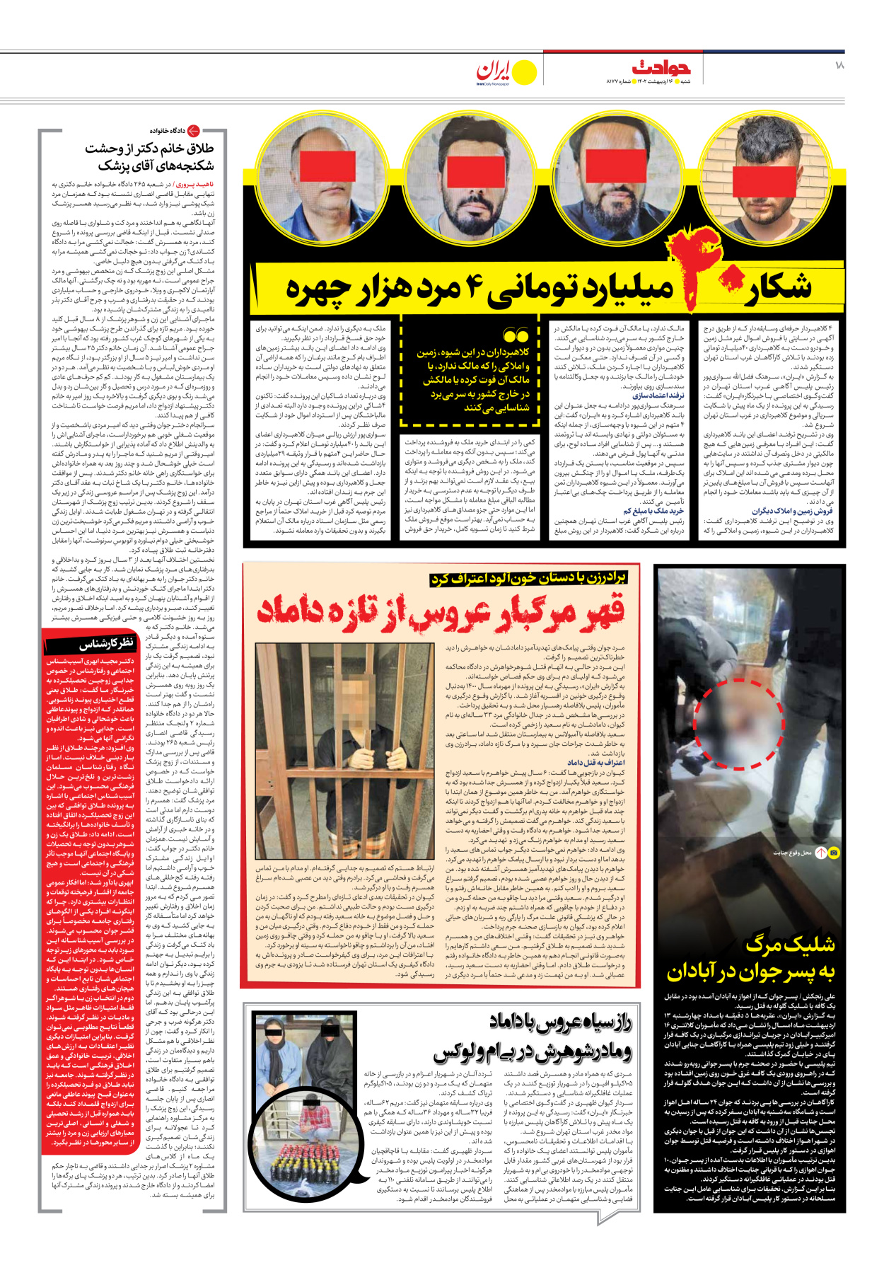 روزنامه ایران - شماره هشت هزار و صد و هفتاد و هفت - ۱۶ اردیبهشت ۱۴۰۲ - صفحه ۱۸