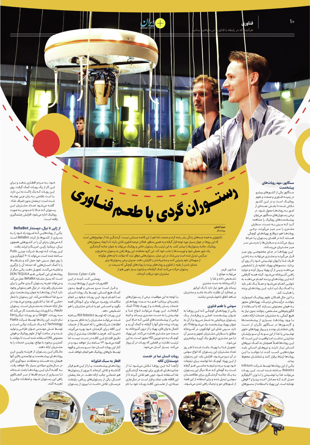 روزنامه ایران - ویژه نامه پلاس۸۱۷۷ - ۱۶ اردیبهشت ۱۴۰۲ - صفحه ۱۰