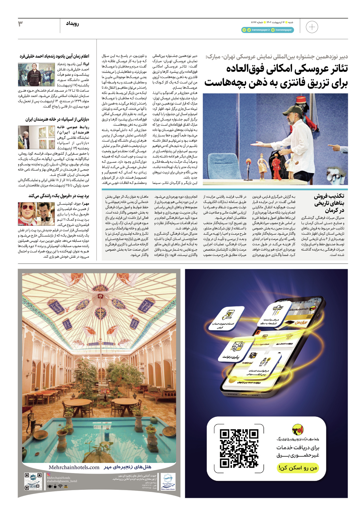 روزنامه ایران - ویژه نامه پلاس۸۱۷۷ - ۱۶ اردیبهشت ۱۴۰۲ - صفحه ۳