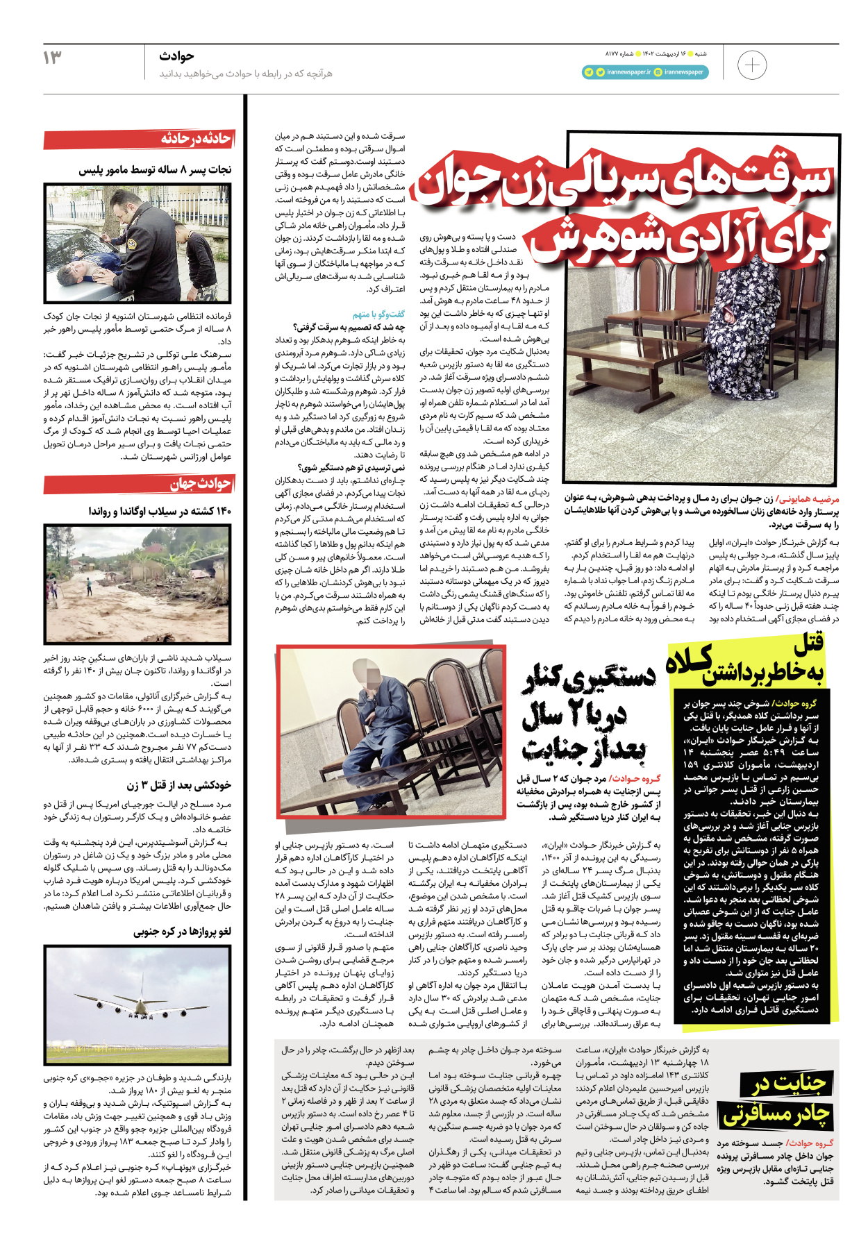 روزنامه ایران - ویژه نامه پلاس۸۱۷۷ - ۱۶ اردیبهشت ۱۴۰۲ - صفحه ۱۳