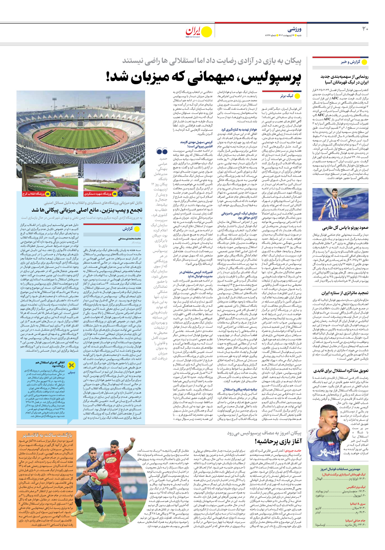 روزنامه ایران - شماره هشت هزار و صد و هفتاد و هفت - ۱۶ اردیبهشت ۱۴۰۲ - صفحه ۲۰