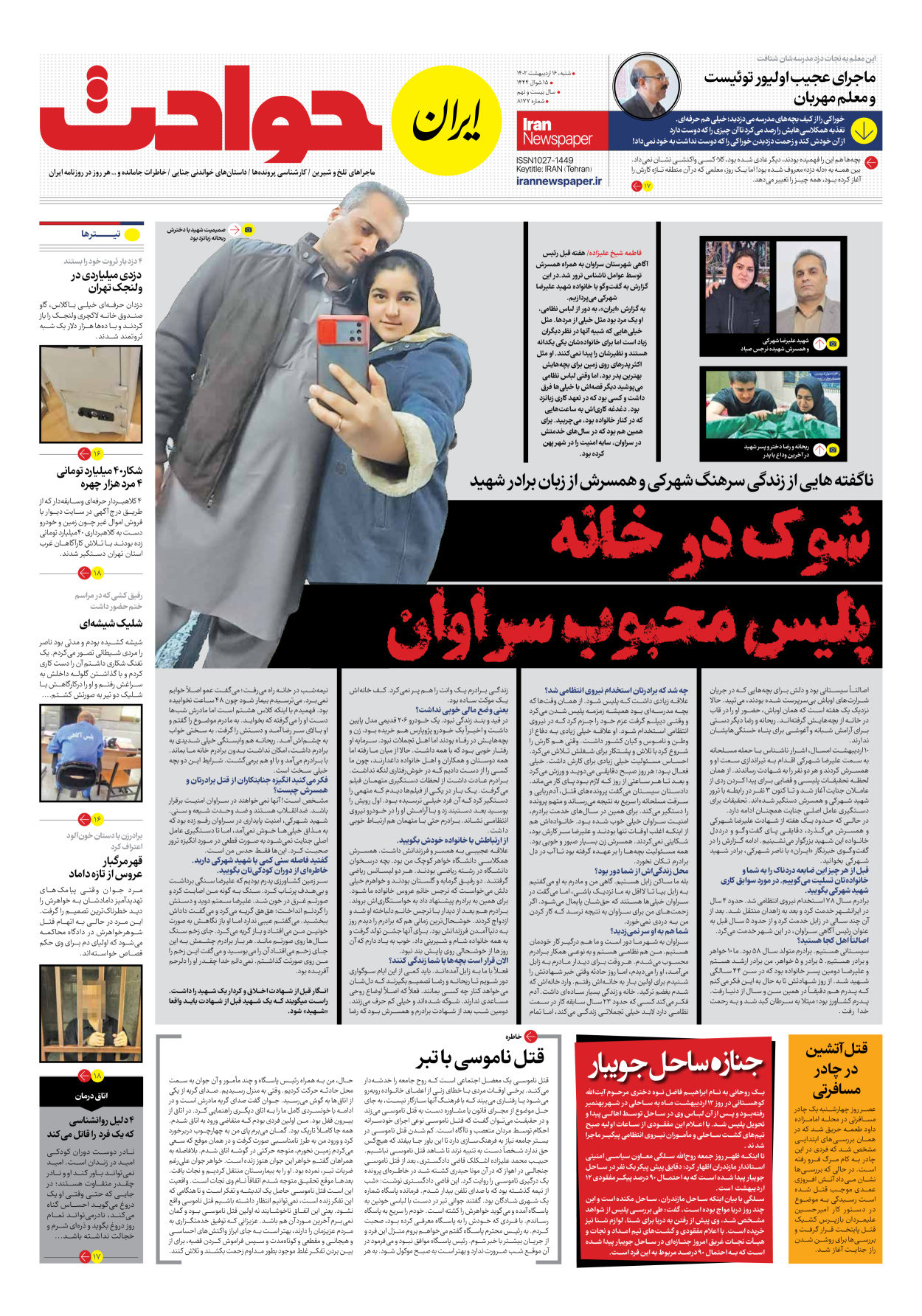 روزنامه ایران - شماره هشت هزار و صد و هفتاد و هفت - ۱۶ اردیبهشت ۱۴۰۲ - صفحه ۱۵
