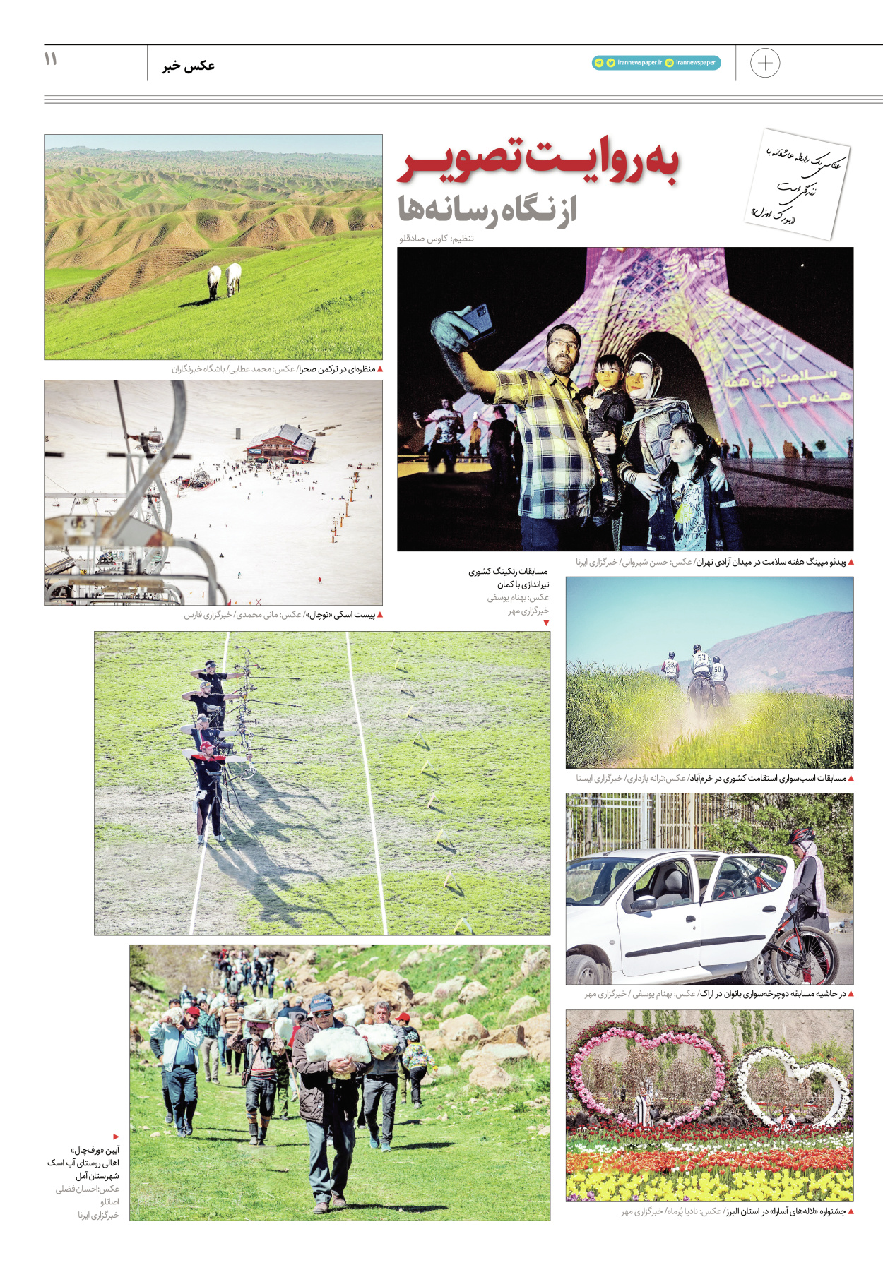 روزنامه ایران - ویژه نامه پلاس۸۱۷۸ - ۱۷ اردیبهشت ۱۴۰۲ - صفحه ۱۱