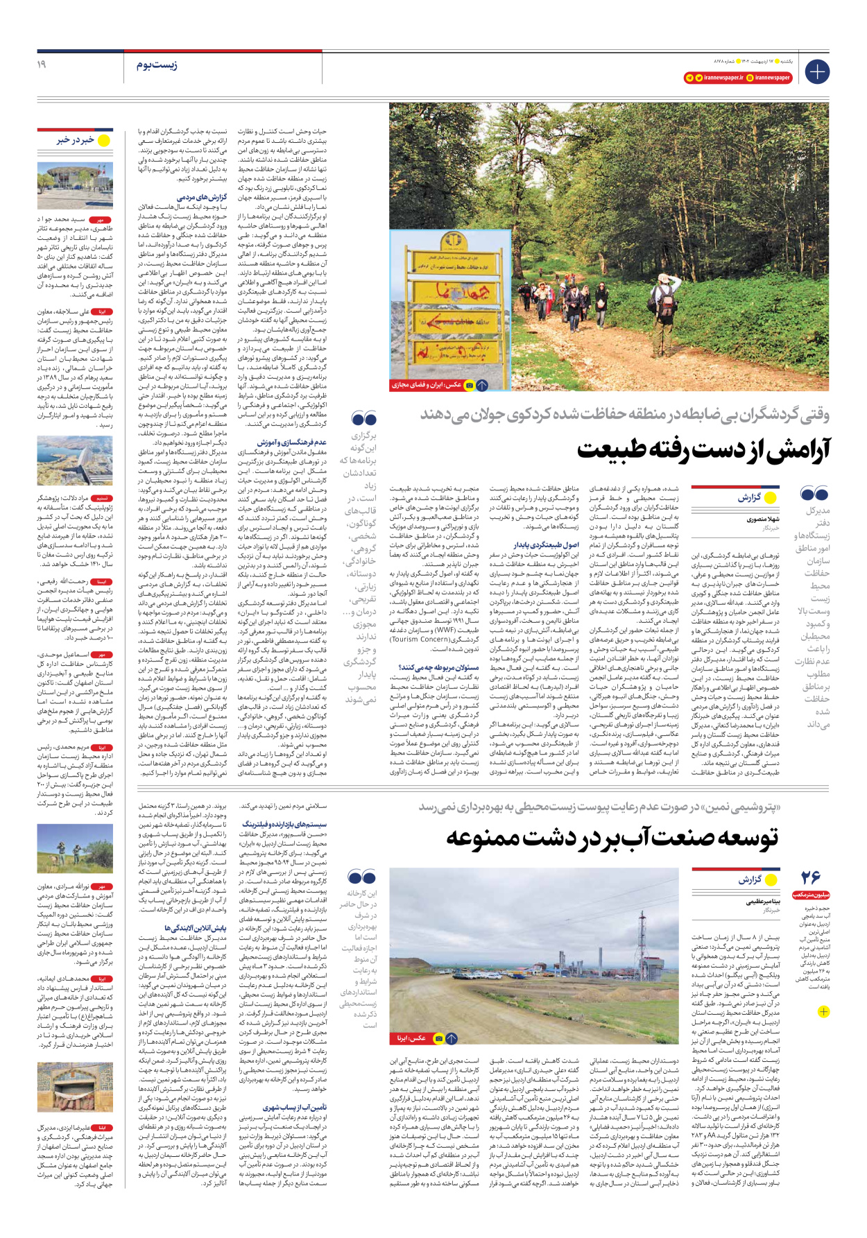 روزنامه ایران - شماره هشت هزار و صد و هفتاد و هشت - ۱۷ اردیبهشت ۱۴۰۲ - صفحه ۱۹
